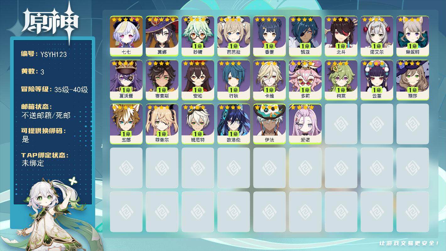 原神账号官服 天空岛【YSYH123】37级/3黄/女主/3个五星角色/0命莫娜/0命七七/0命爱诺/0命伊法/0命欧洛伦/0命赛索斯/0命夏沃蕾/0命琳妮特/0命卡维/0命多莉/1命柯莱/0命云堇/0命五郎/0命砂糖