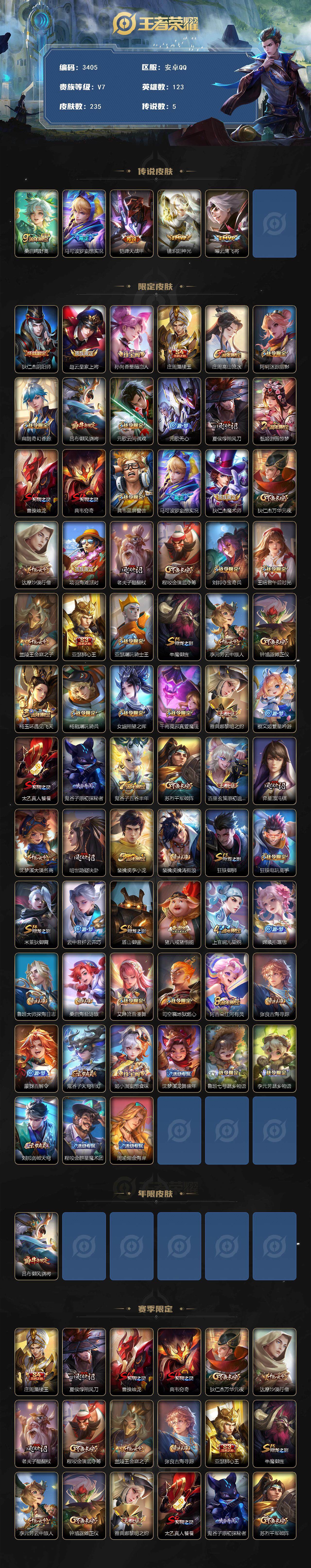 WZJZ3388279王者荣耀账号详情图2