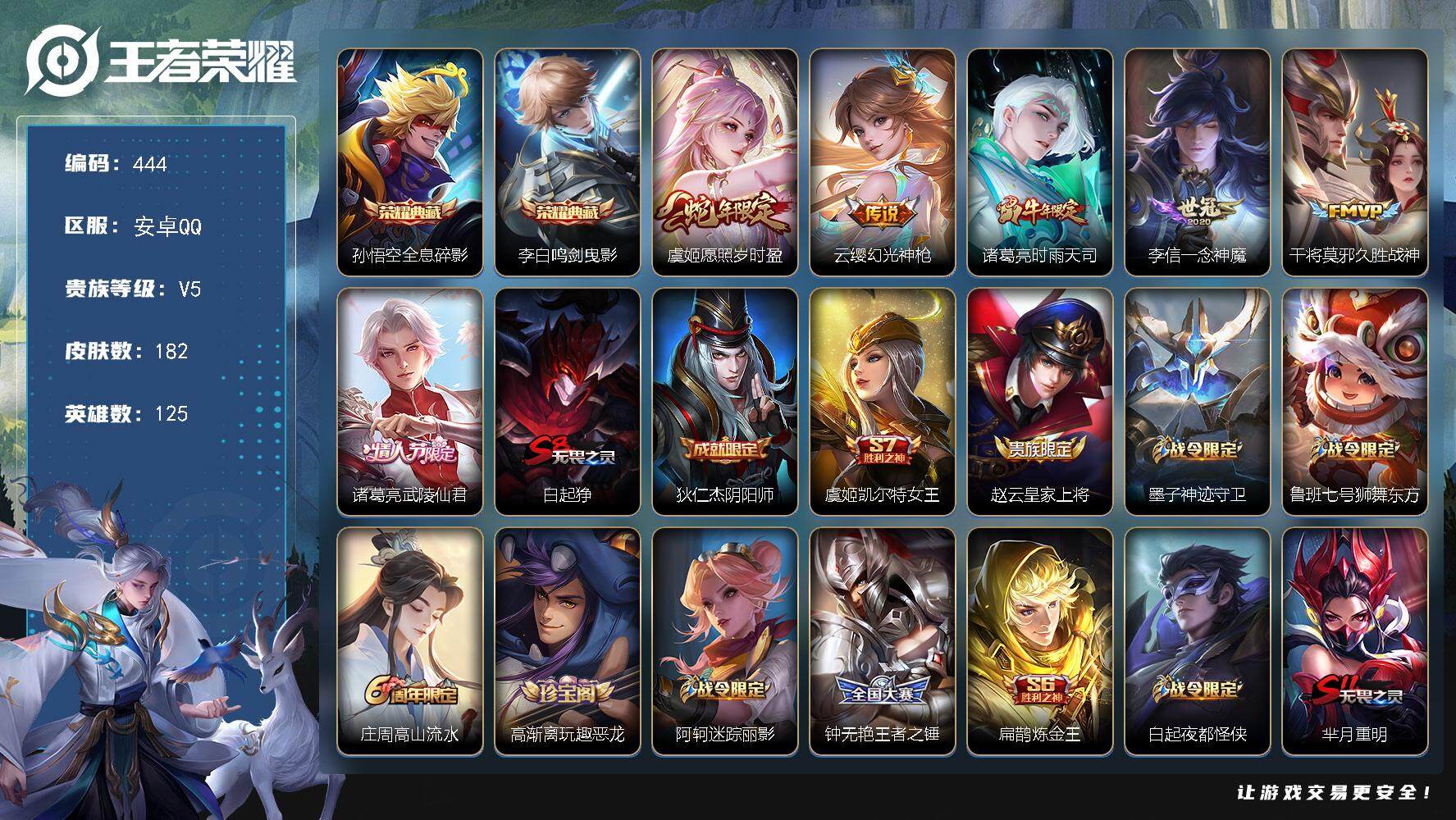 王者荣耀账号安卓QQ125英雄-182皮肤-贵族5/皮肤182/典藏2/传说6/史诗55/英雄125/影全皮/全息碎影 