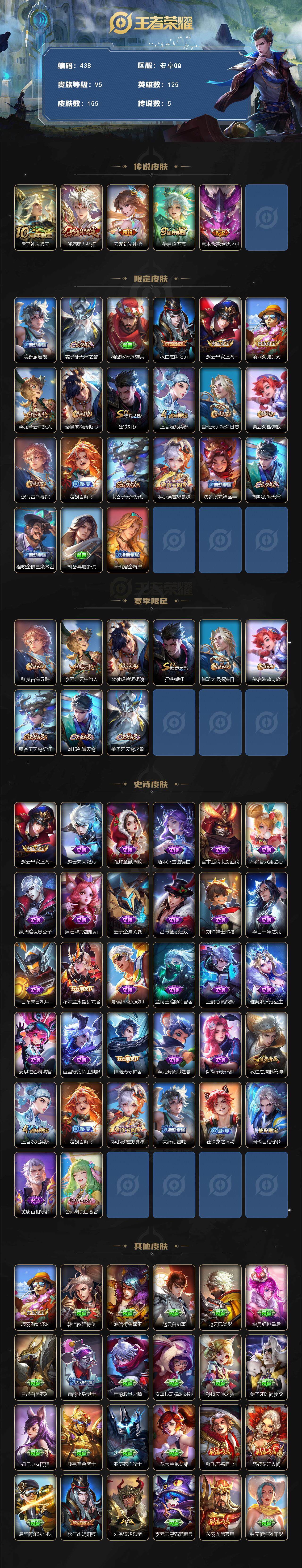 WZCMW3423609王者荣耀账号详情图2