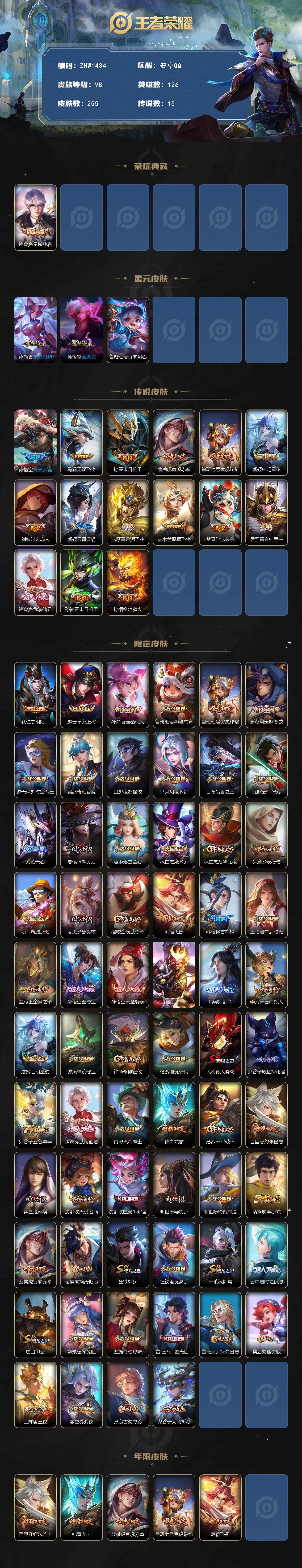 WZLX3384677王者荣耀账号详情图2