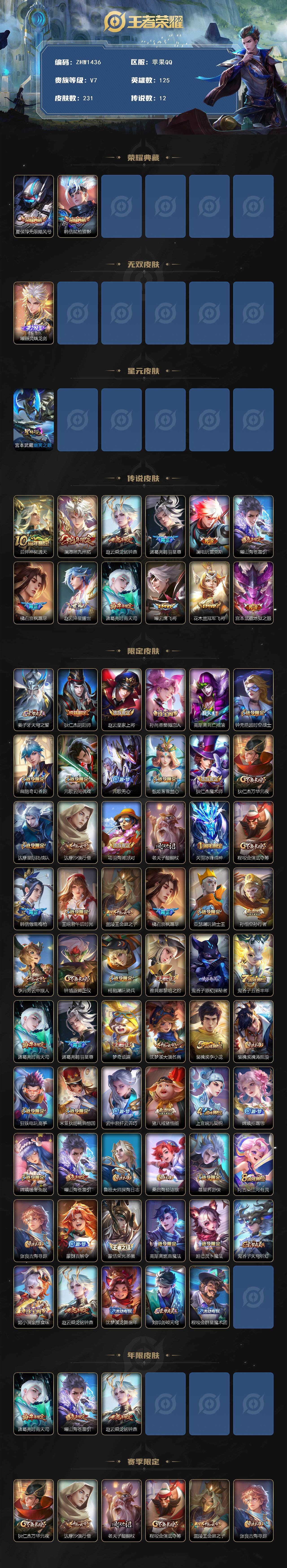 WZLX3384671王者荣耀账号详情图2