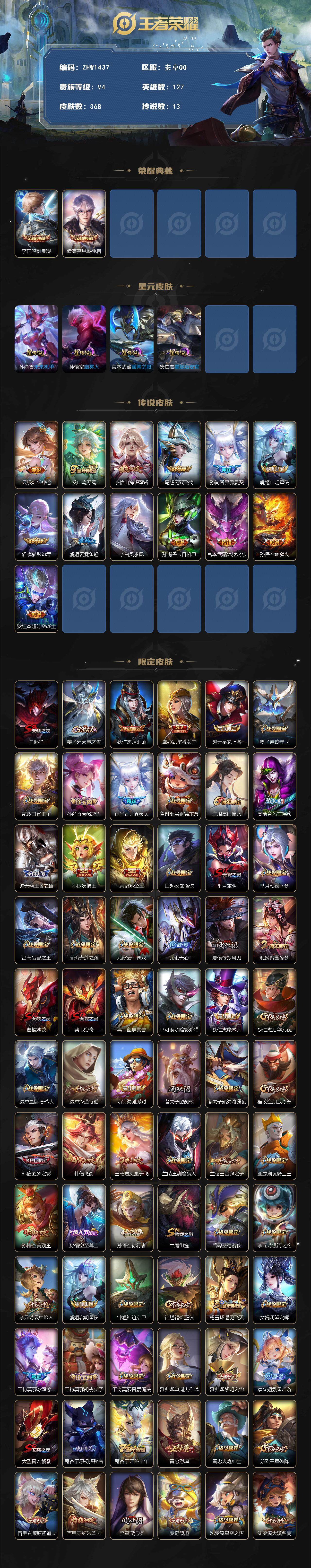 WZLX3384670王者荣耀账号详情图2