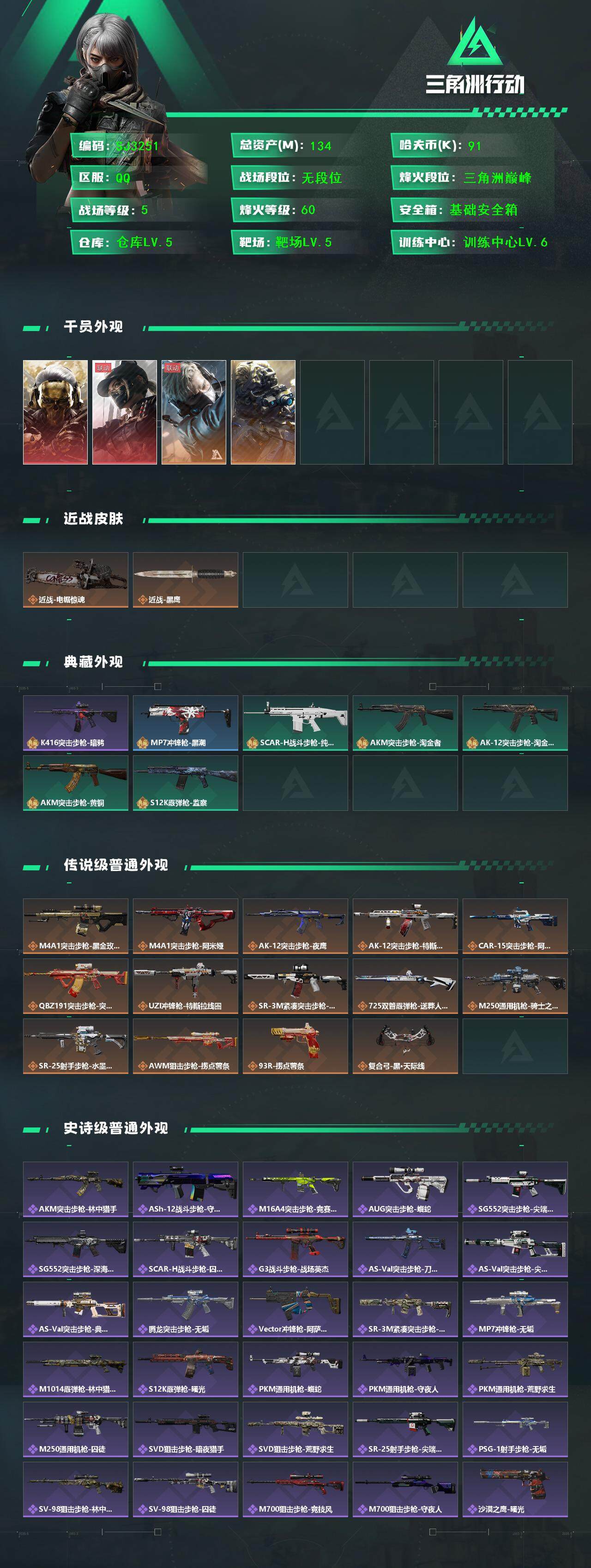 SJZQM369997三角洲行动账号详情图3 SJZQM369997三角洲行动账号详情图3