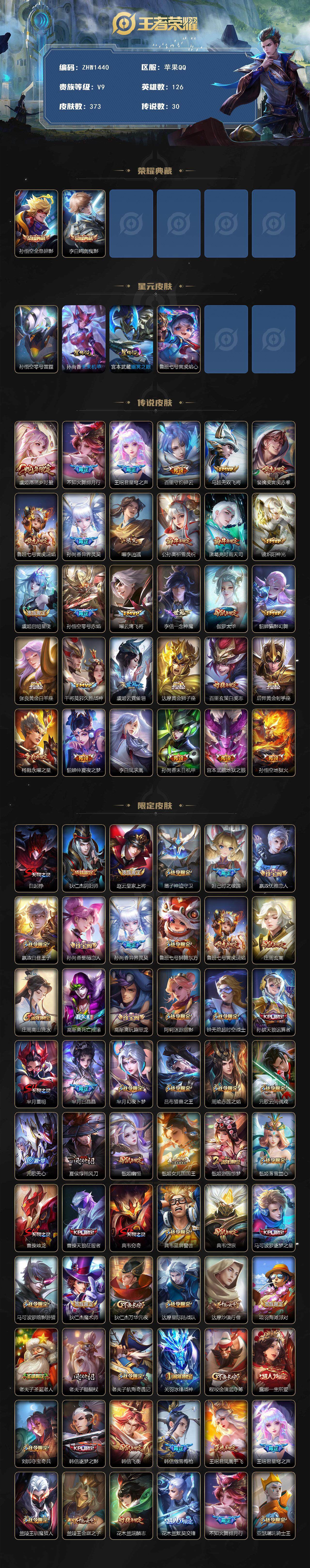 WZLX3384675王者荣耀账号详情图2