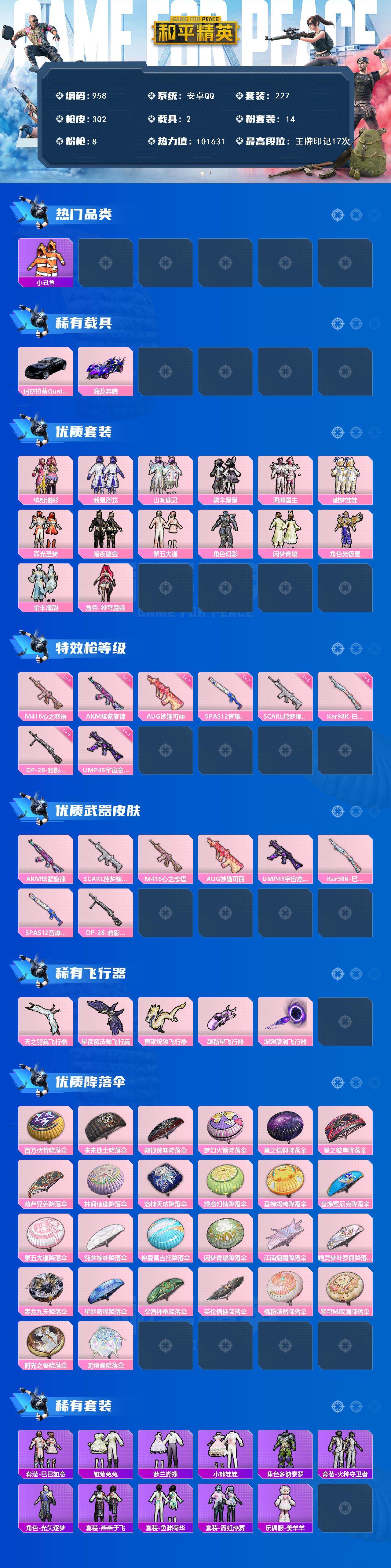 HPCMW3425043和平精英账号详情图2 HPCMW3425043和平精英账号详情图2