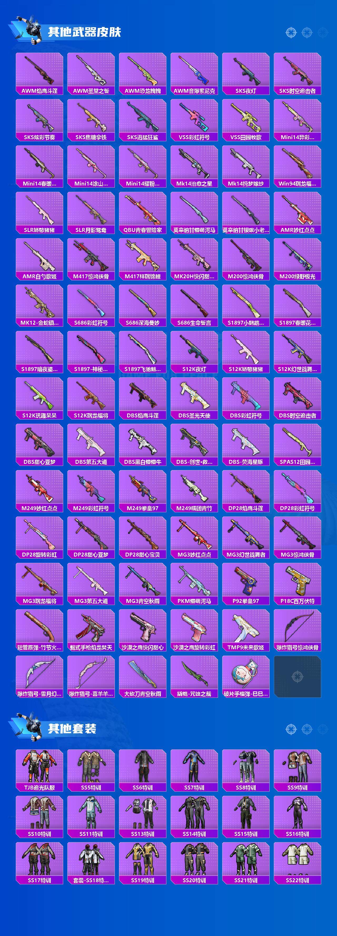 HPCMW3425043和平精英账号详情图4 HPCMW3425043和平精英账号详情图4