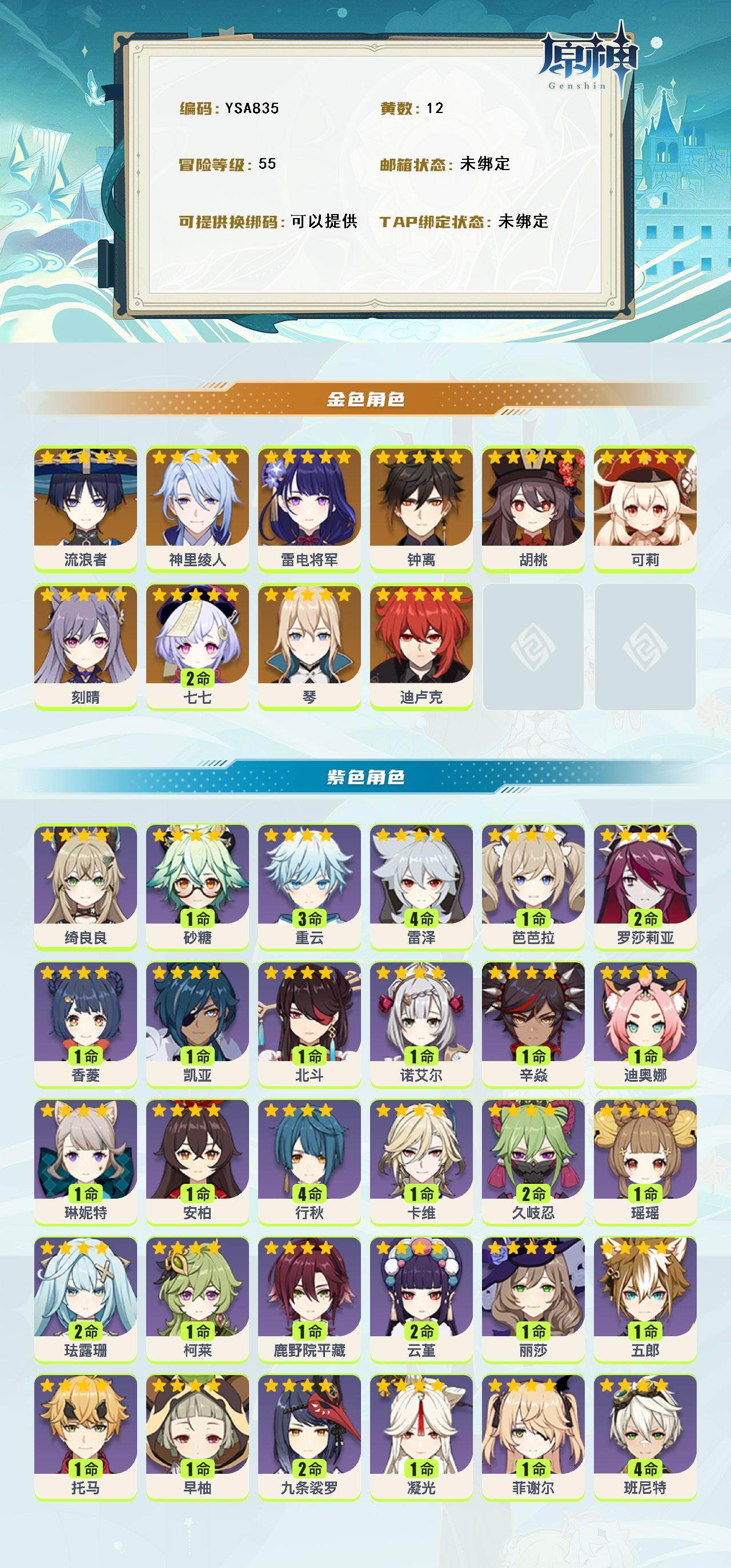 YSEY315221原神账号详情图2