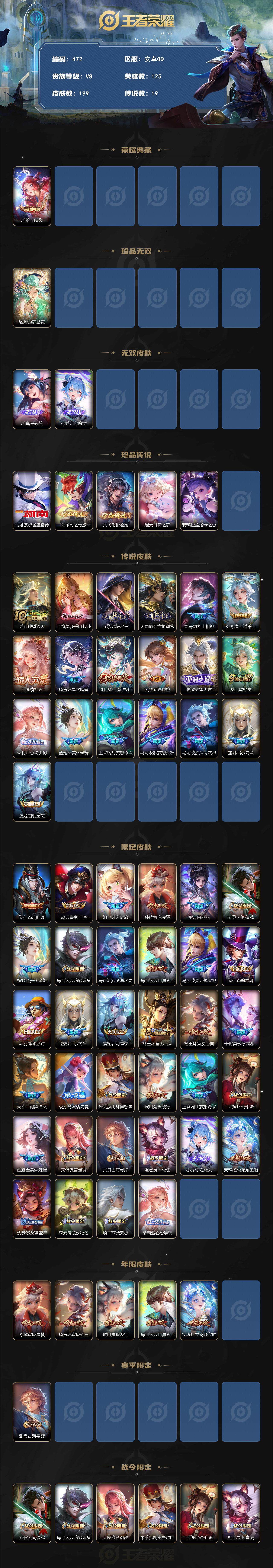 WZCMW3382899王者荣耀账号详情图2 WZCMW3382899王者荣耀账号详情图2