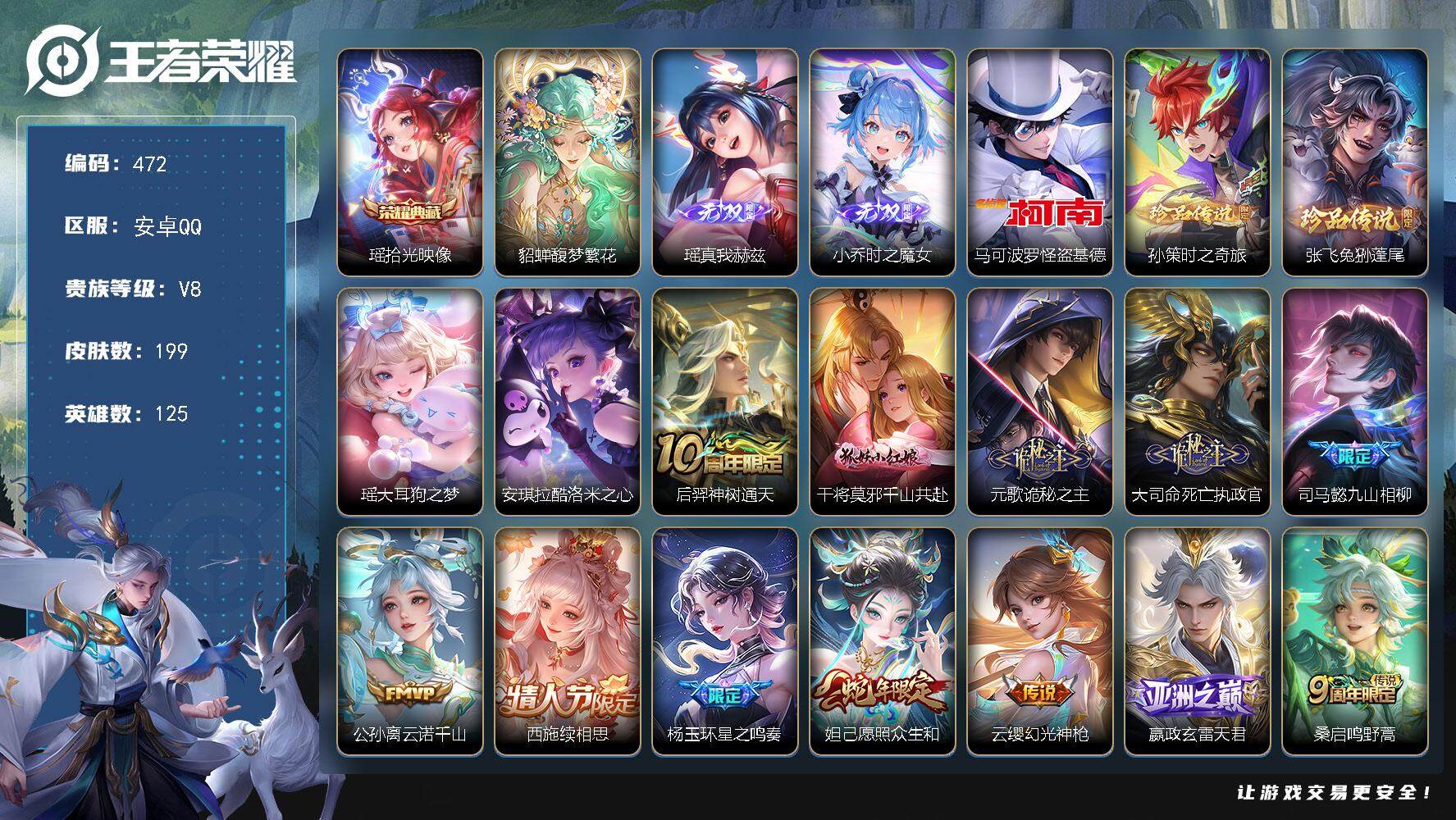 王者荣耀账号安卓QQ125英雄-199皮肤-贵族8/皮肤199/典藏1/传说19/史诗62/英雄125/孙权全皮/朵莉亚
