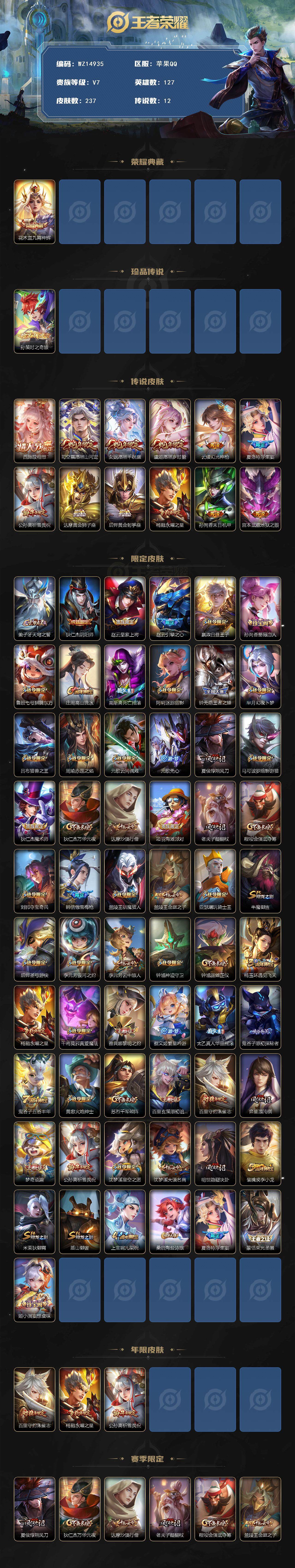 WZ0349521王者荣耀账号详情图2