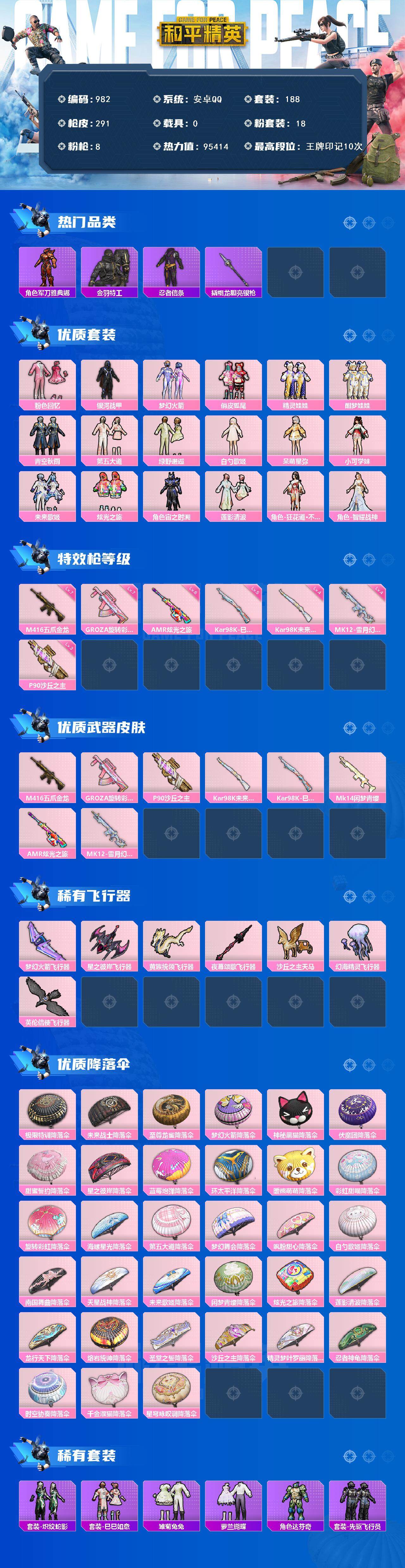 HPCMW3425049和平精英账号详情图2 HPCMW3425049和平精英账号详情图2