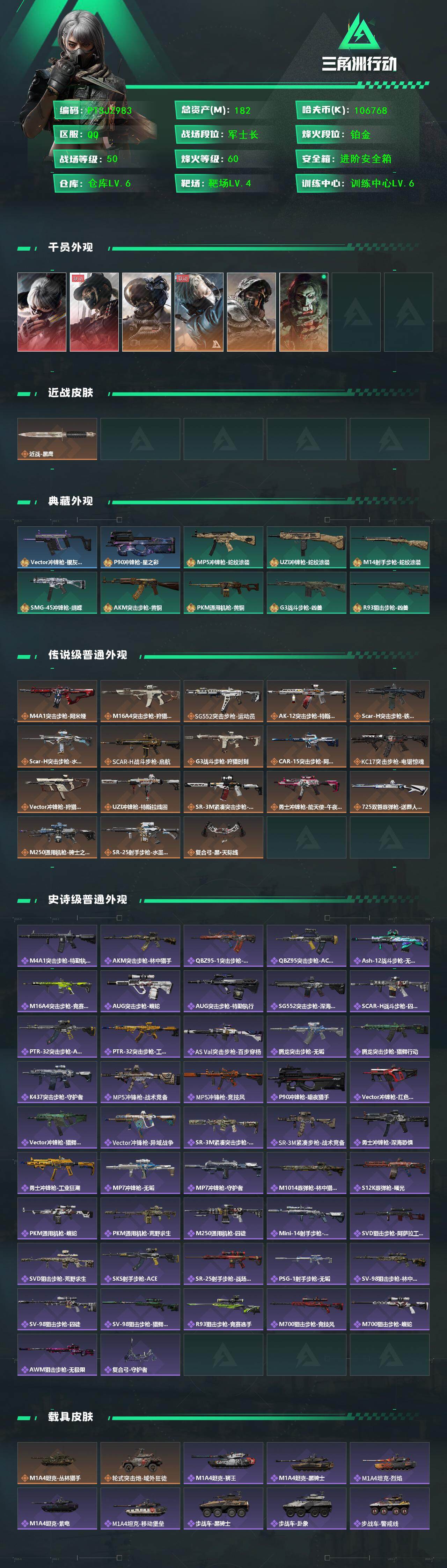 SJZCMW385310三角洲行动账号详情图2