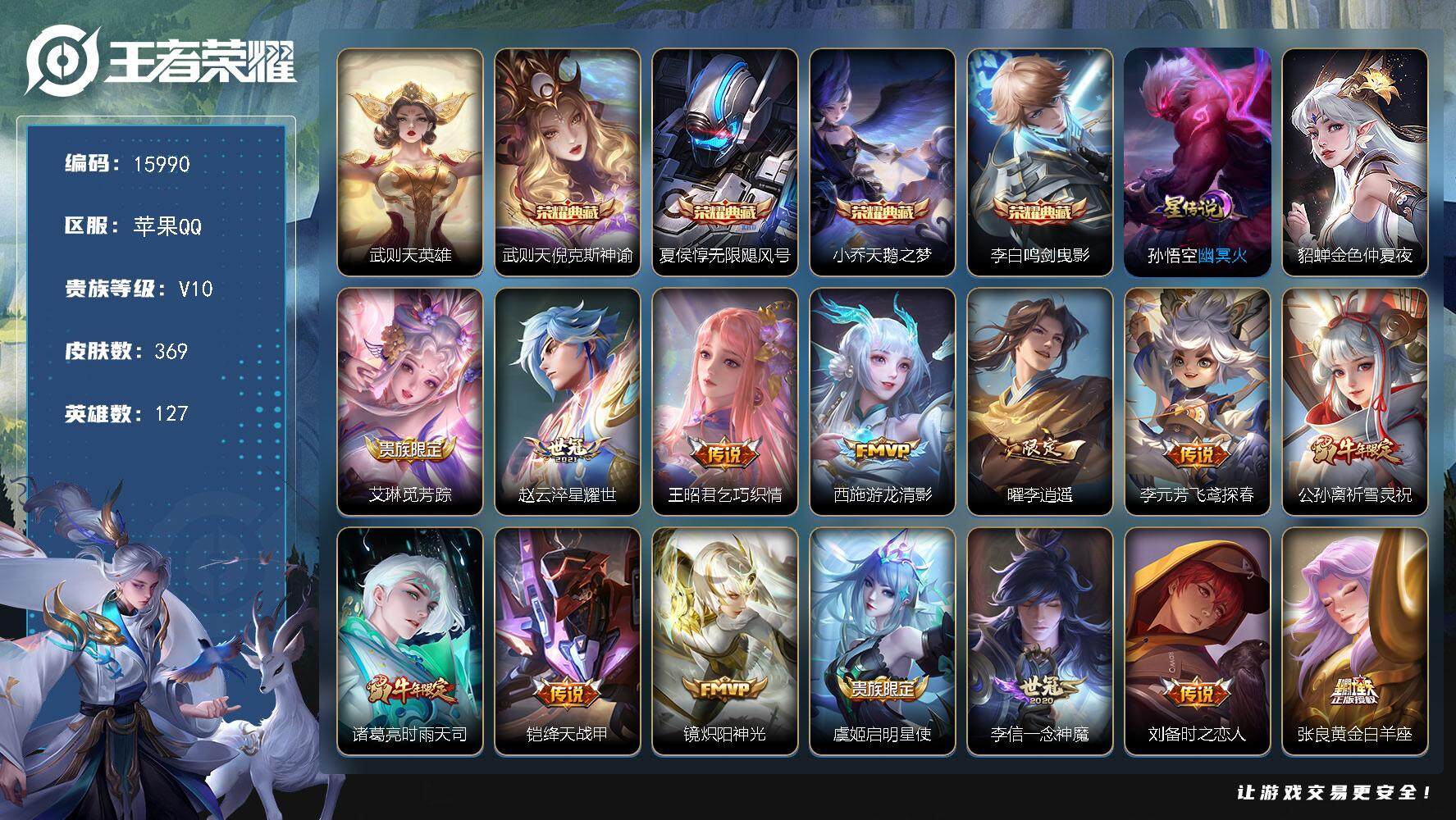 王者荣耀账号苹果QQ可换绑【V10精品号 金标苏烈 5典藏含武则天英雄 祈雪灵祝 多传说限定号】 2星传说 1天幕 1按键 17王者印记 满级铭文 可二次kk4970 苹果Q-V10-369皮肤-5典藏-30传说-11