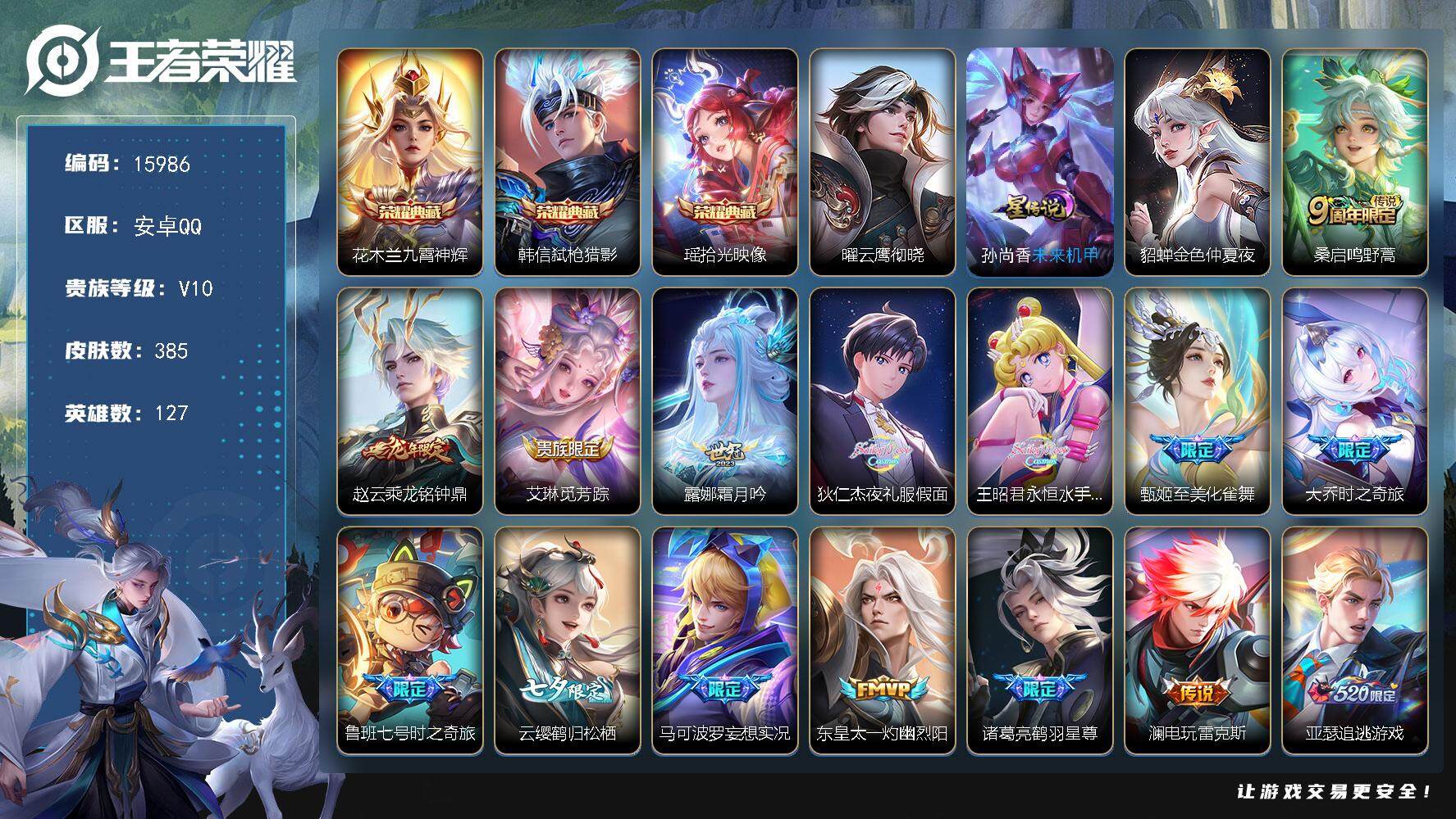 王者荣耀账号安卓QQ可换绑【V10精品号 3典藏 发育路40段 多传说限定号】 244戳戳 3星传说 2天幕 28按键 7王者印记 五级铭文200 可二次安卓Q-V10-385皮肤-3典藏-50传说-116史诗【英雄全