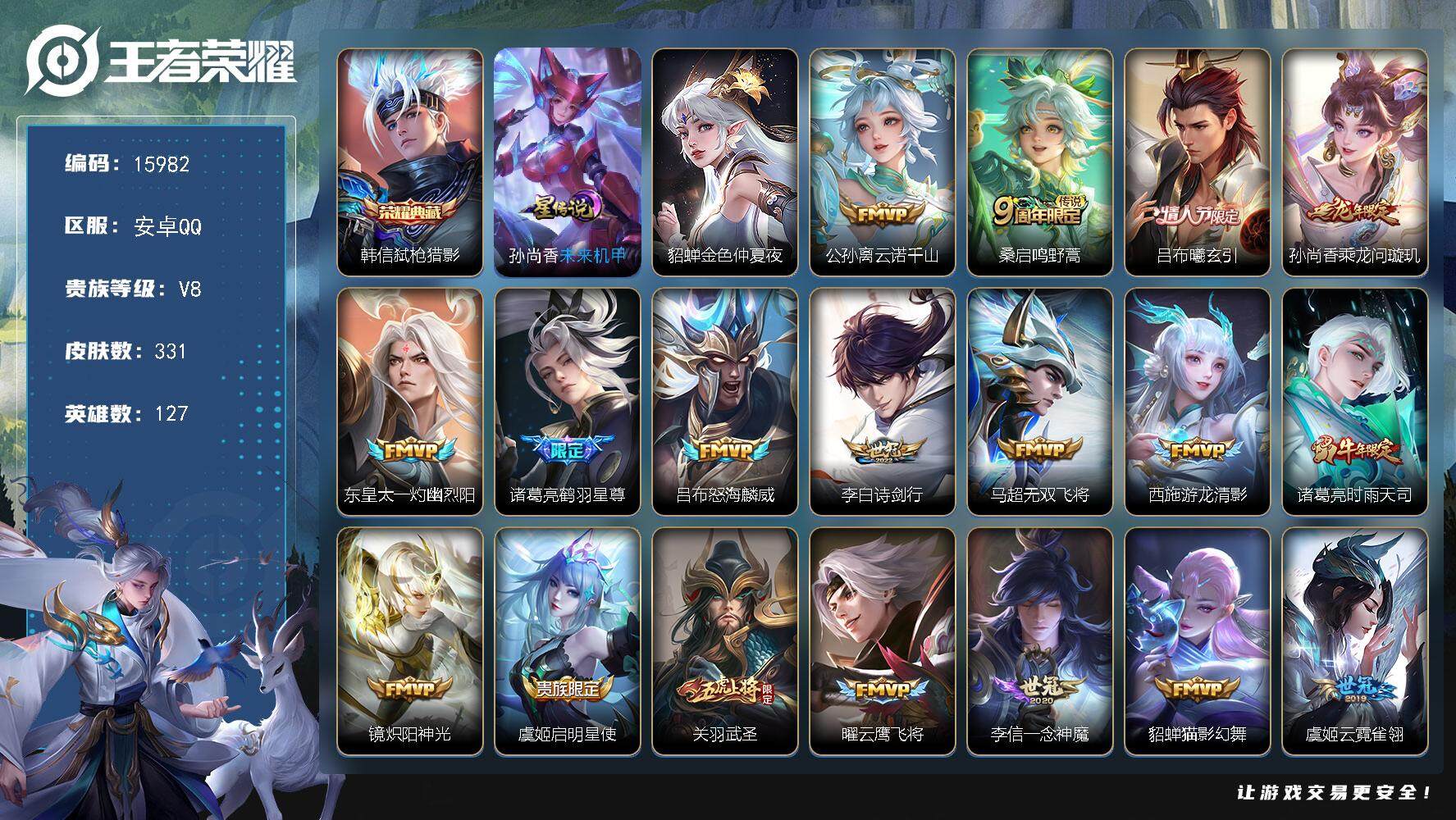 王者荣耀账号安卓QQ可换绑【性价比优质号 韩信典藏 吕布情人节 关羽武圣 至尊宝 多传说限定号】 2星传说 1天幕 4按键 10王者印记 五级铭文120 可二次kk4959 安卓Q-V8-331皮肤-1典藏-22传说-