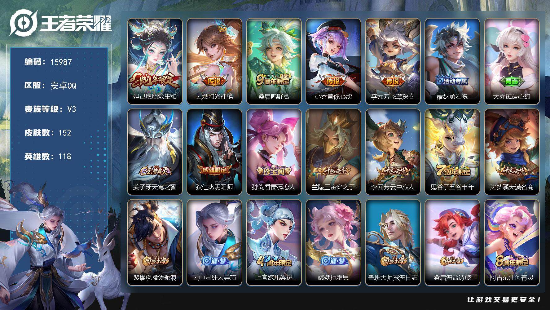 王者荣耀账号安卓QQ可换绑【性价比优质号】 5按键 4王者印记 五级铭文170 可二次kk4968 安卓Q-V3-152皮肤-5传说-39史诗【英雄全皮】：影全皮【传说皮肤】：妲己愿照众生和，云缨幻光神枪，桑启鸣野蒿，