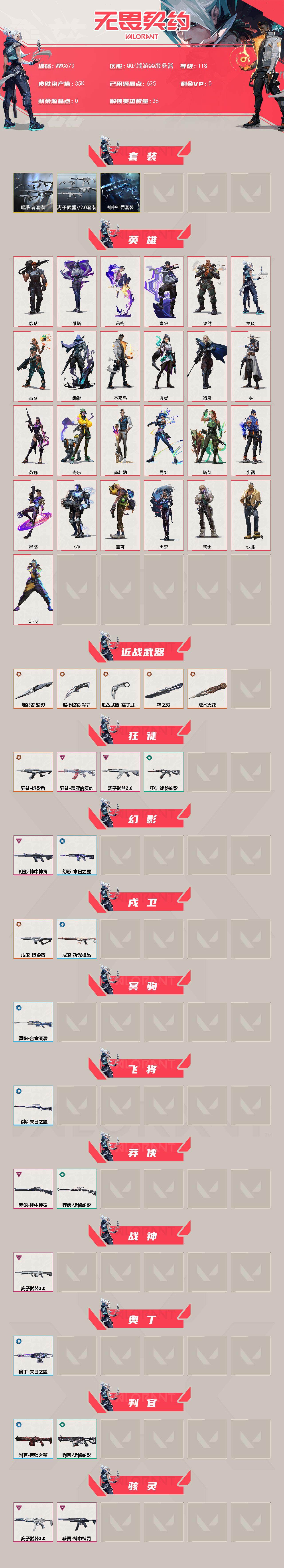 WWQQM325583无畏契约账号详情图3 WWQQM325583无畏契约账号详情图3