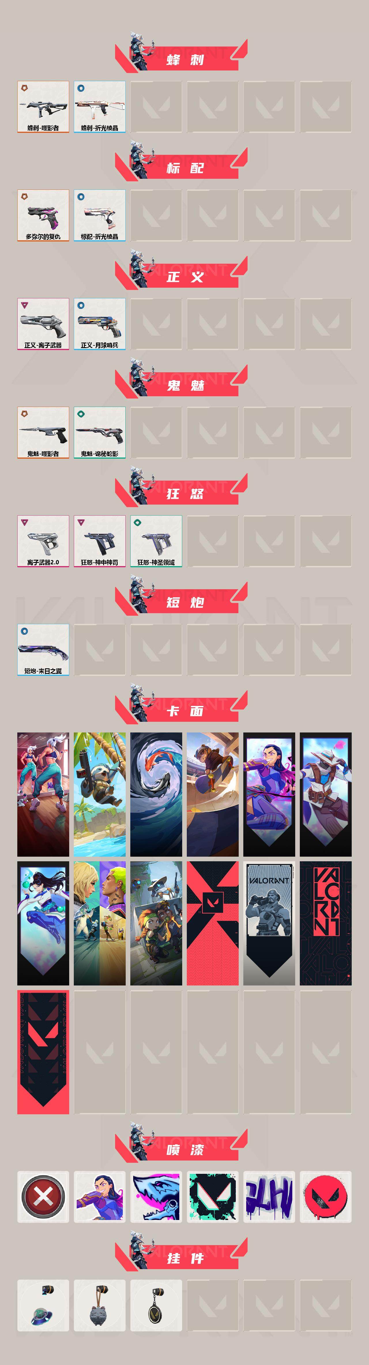 WWQQM325583无畏契约账号详情图4 WWQQM325583无畏契约账号详情图4