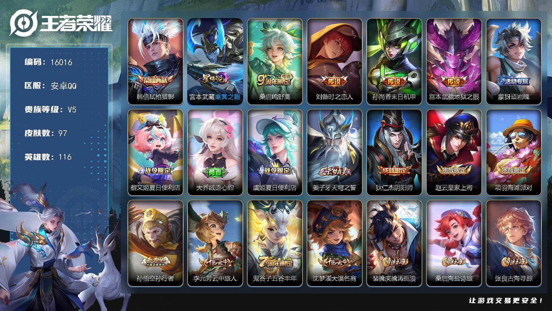 王者荣耀账号安卓QQ可换绑【 性价比优质号 韩信典藏】 1星传说 1按键 5王者印记 五级铭文70 可二次kk4993 安卓Q-V5-97皮肤-1典藏-4传说-34史诗【荣耀典藏】：韩信弑枪猎影【星元皮肤】：宫本武藏幽