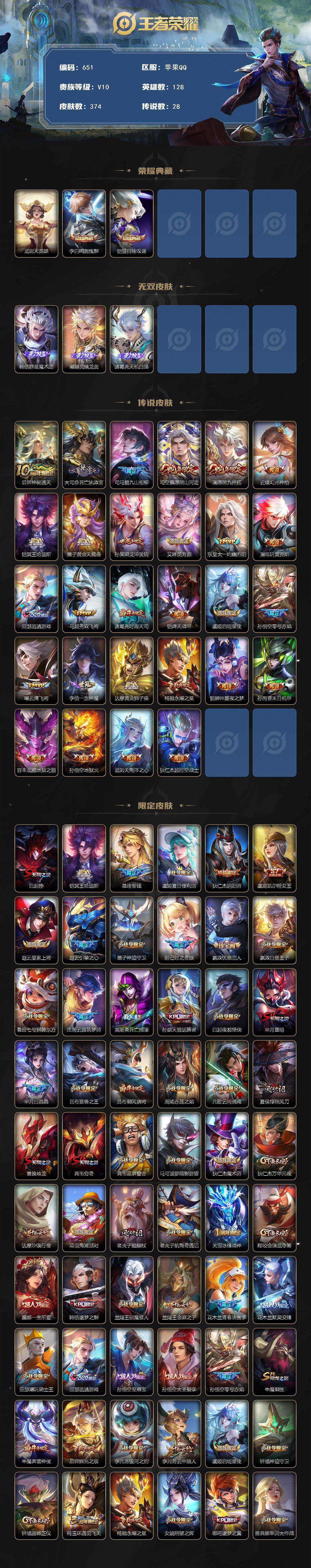 WZCMW3383037王者荣耀账号详情图2