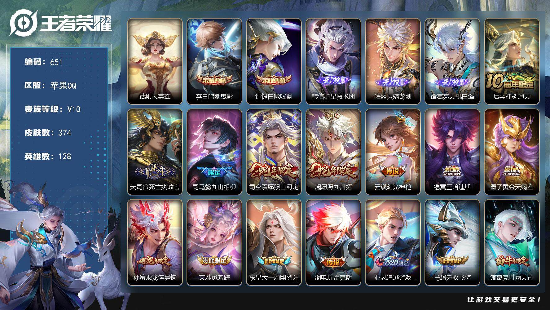 王者荣耀账号苹果QQ128英雄-374皮肤-贵族10/皮肤374/典藏2/传说28/史诗118/英雄128/鬼谷子全皮/