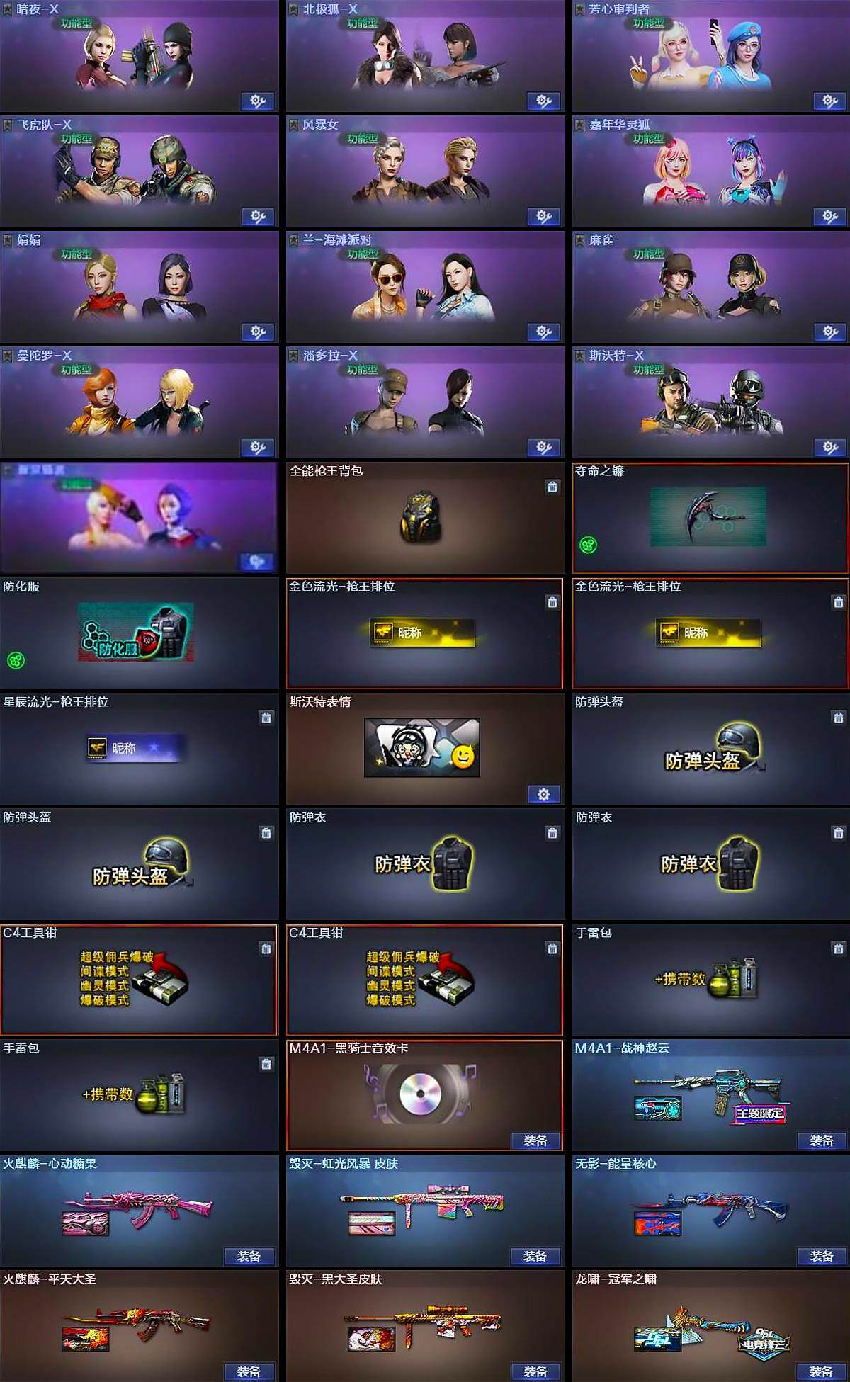 CFQM369272穿越火线账号详情图6 CFQM369272穿越火线账号详情图6