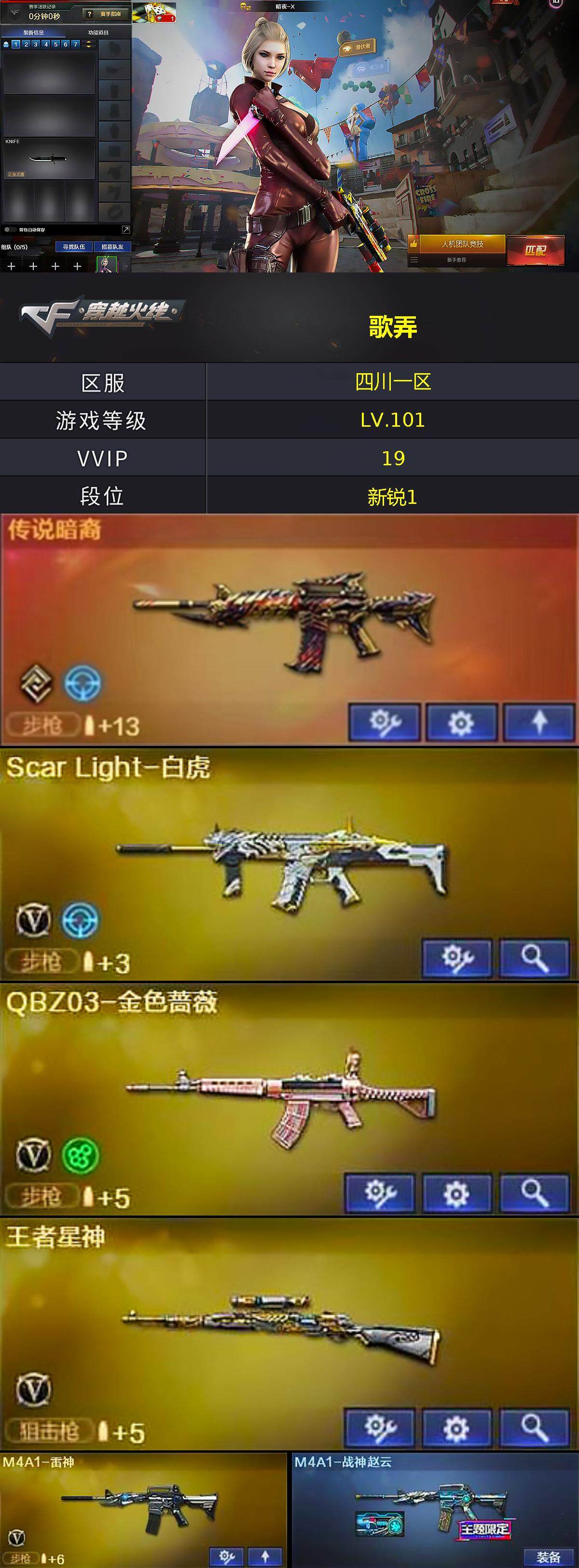 CFQM369272穿越火线账号详情图4 CFQM369272穿越火线账号详情图4