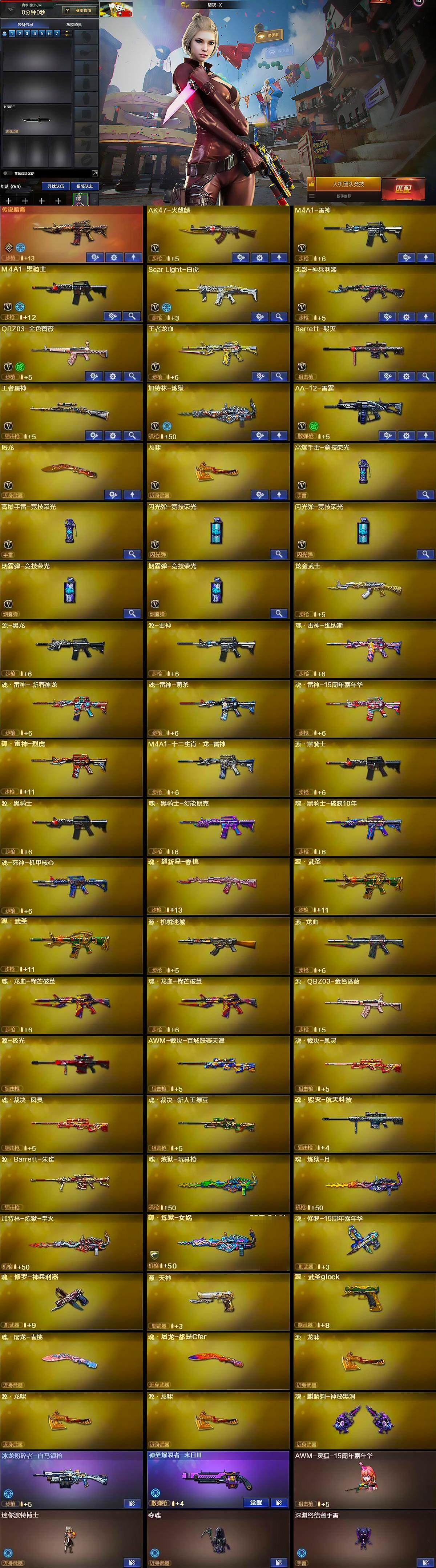 CFQM369272穿越火线账号详情图7 CFQM369272穿越火线账号详情图7