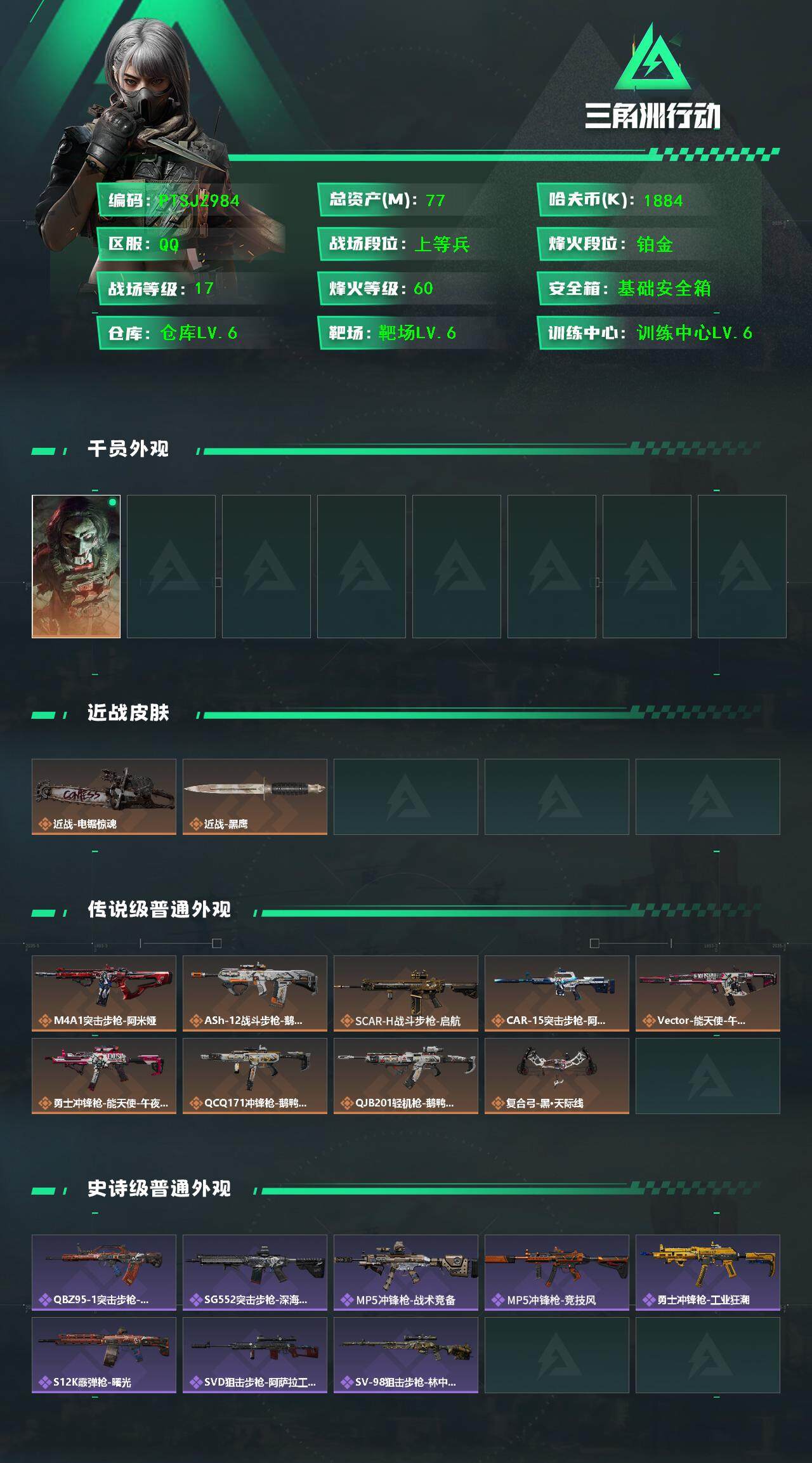 SJZCMW385312三角洲行动账号详情图2 SJZCMW385312三角洲行动账号详情图2