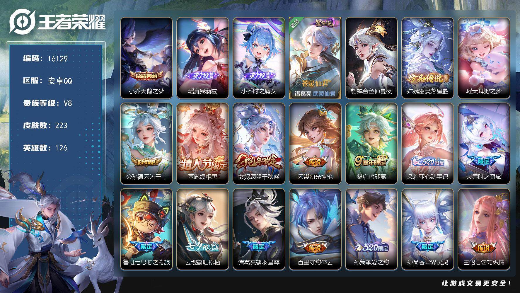 王者荣耀账号安卓QQ可换绑【精品女号 西施全皮 小乔典藏 小乔瑶无双 朵莉亚心动手记 多传说限定妹子号】 2星传说 2天幕 16按键 8王者印记 五级铭文150 可二次CD14332 安卓Q-V8-223皮肤-1典藏-
