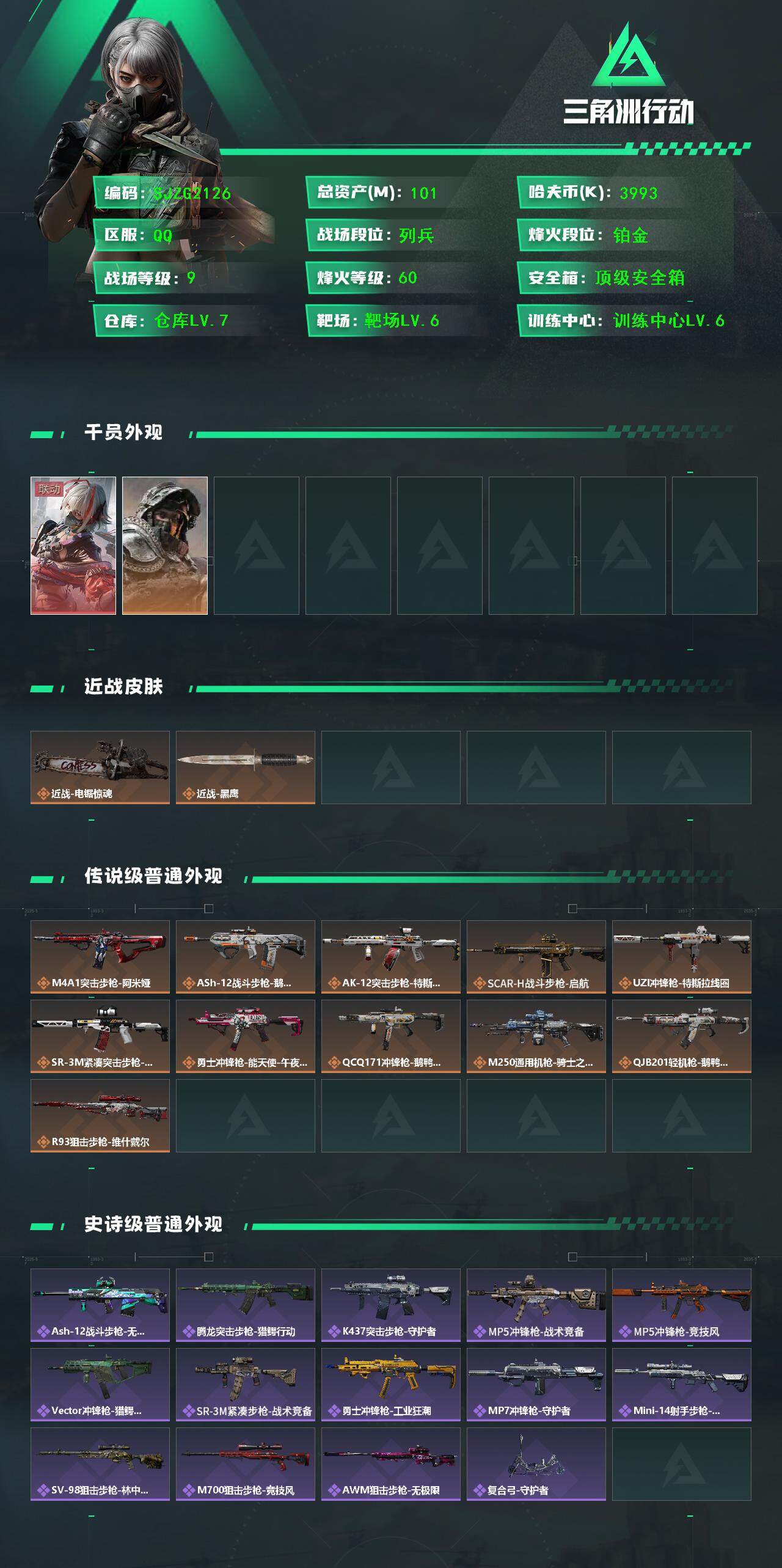 SJZEY376750三角洲行动账号详情图2 SJZEY376750三角洲行动账号详情图2