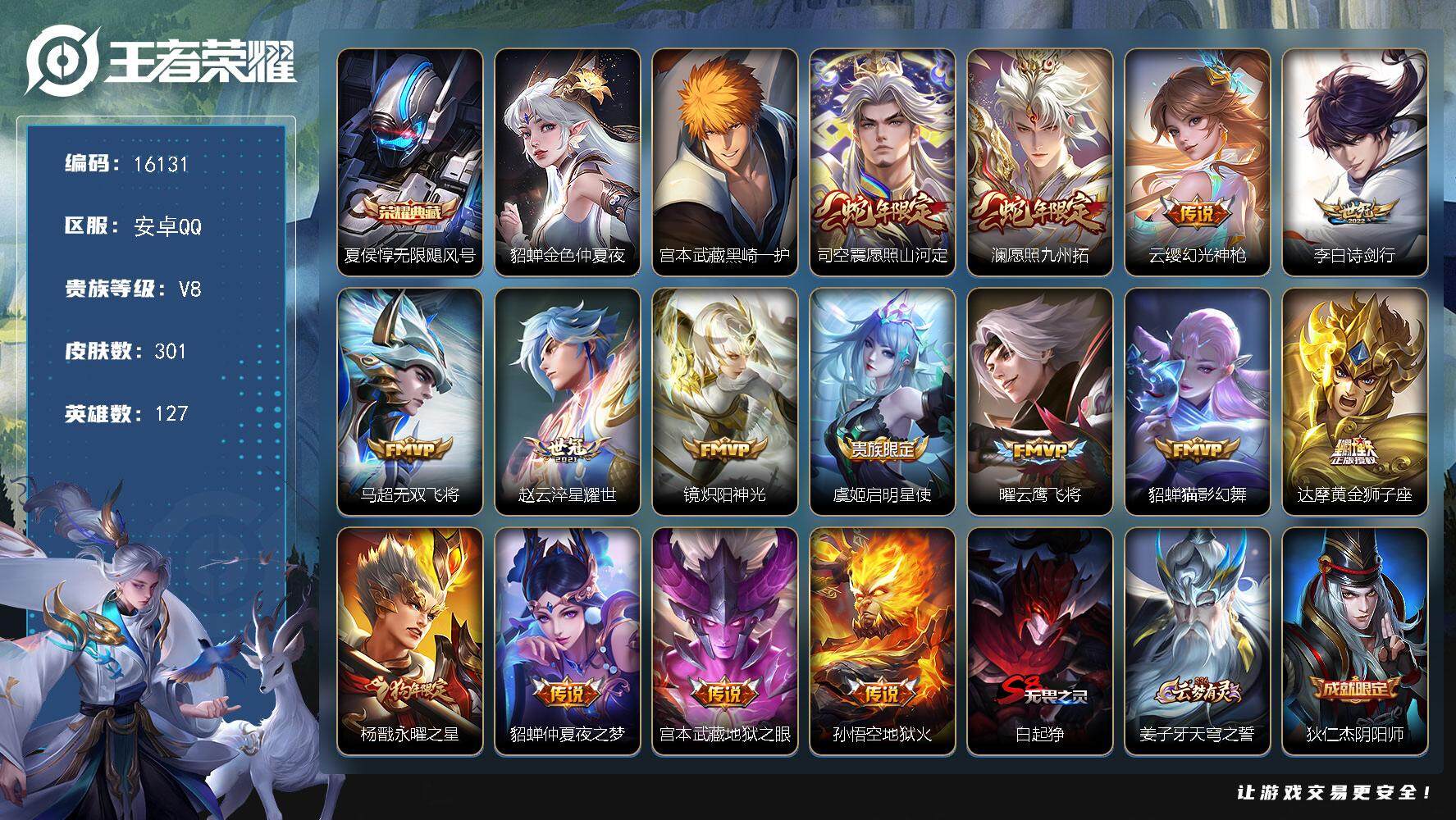 王者荣耀账号安卓QQ可换绑【性价比优质号 夏侯惇典藏 宫本珍品 狗年杨戬 冰封战神 多传说限定号】 1星传说 1天幕 11按键 14王者印记 五级铭文100 可二次CD14334 安卓Q-V8-301皮肤-1典藏-1珍
