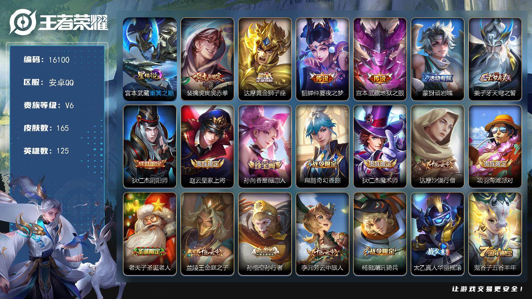 王者荣耀账号安卓QQ可换绑【对抗路45段 金标司空震白起老夫子刘邦 多传说限定号】 1星传说 2按键 3033星币 11王者印记 五级铭文180 可二次CD14385 安卓Q-V6-165皮肤-4传说-50史诗【英雄全