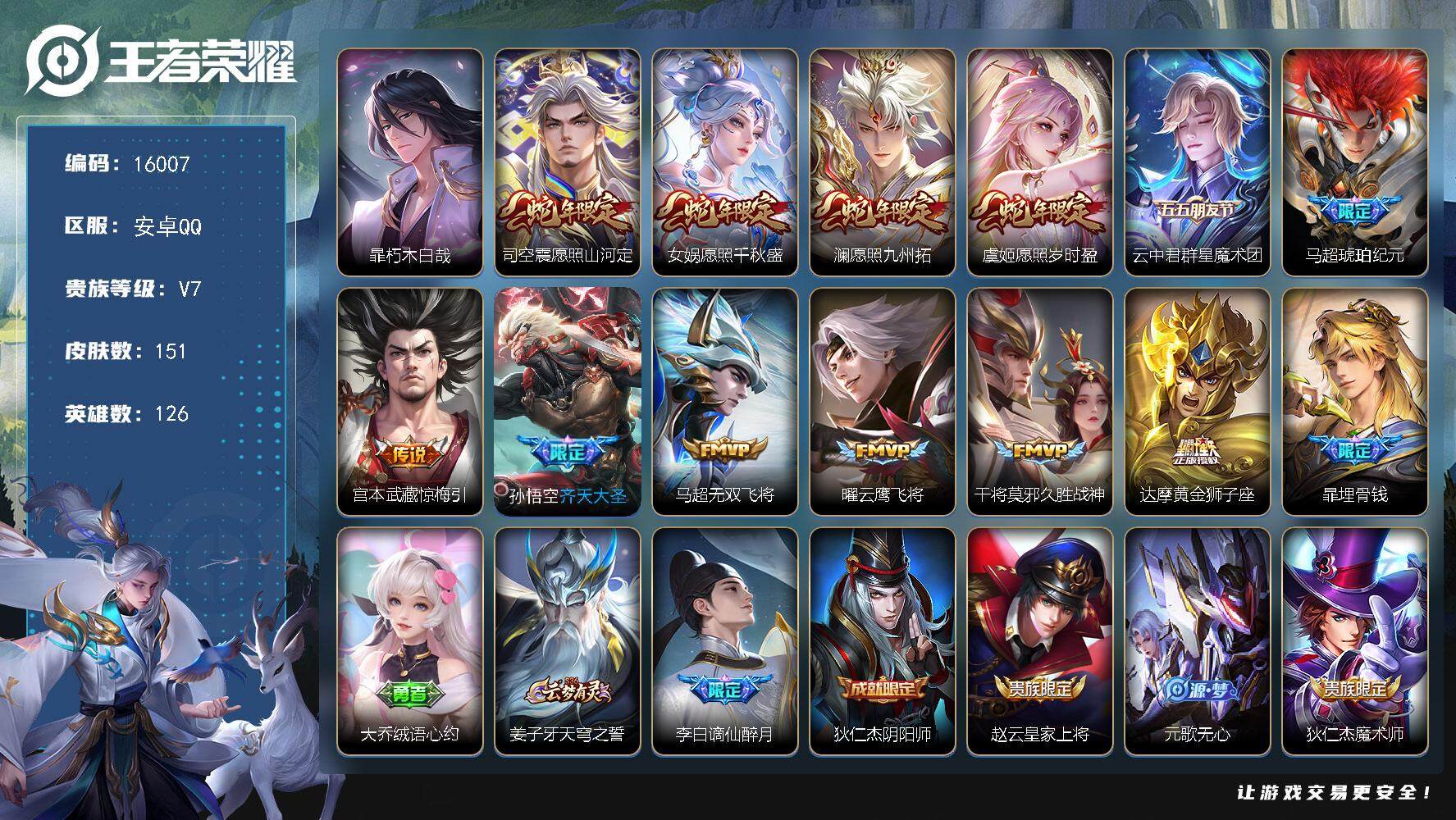 王者荣耀账号安卓QQ可换绑【暃珍品 蛇年限定 马超琥珀纪元 多传说限定号】 11按键 7王者印记 五级铭文110 可二次CD14337 安卓Q-V7-151皮肤-1珍品传说-12传说-42史诗【珍品传说】：暃朽木白哉【