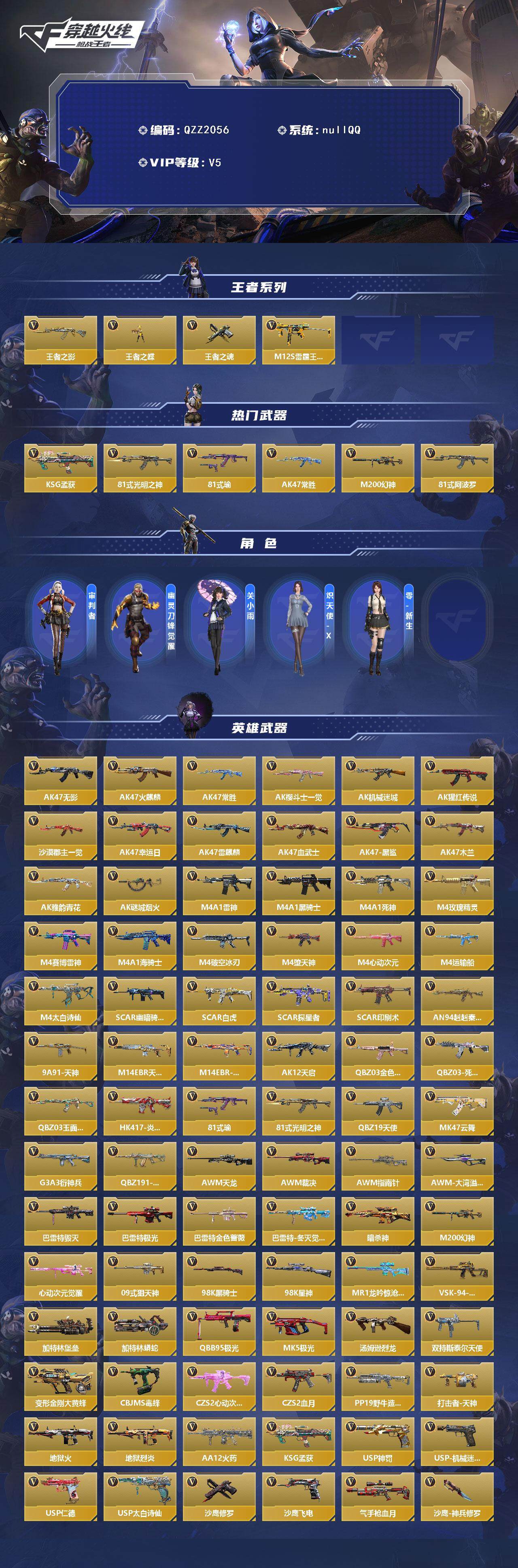 CFMEY365439枪战王者账号详情图2 CFMEY365439枪战王者账号详情图2