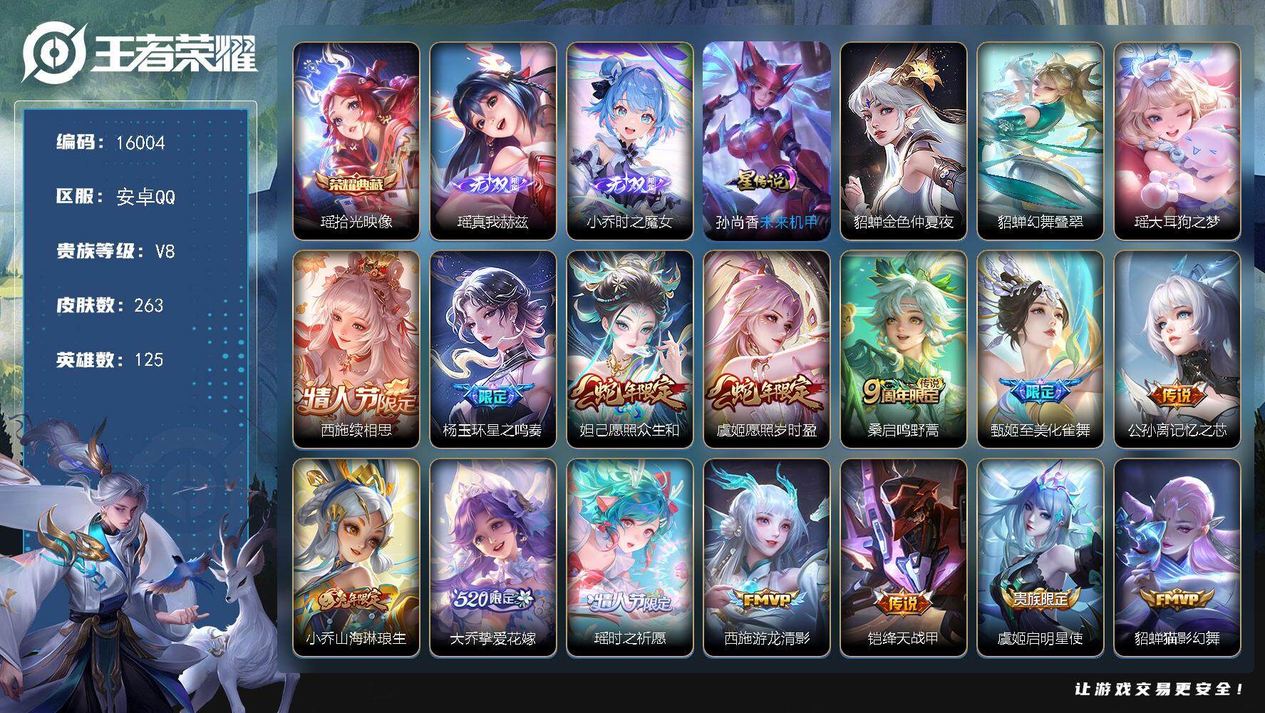 王者荣耀账号安卓QQ可换绑【精品女号 西施全皮 瑶全皮 大乔520限定 多传说限定妹子号】 3星传说 1天幕 18按键 11王者印记 五级铭文120 可二次CD14340 安卓Q-V8-263皮肤-1典藏-2无双-1珍