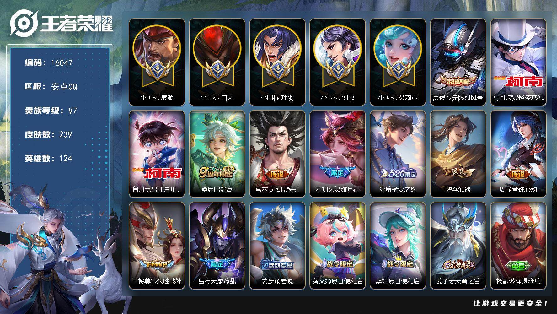 王者荣耀账号安卓QQ可换绑【6个小国标 小国标刘邦1.4W 小国标项羽 小国标朵莉亚 小国标元流之子 小国标白起 小国标廉颇 游走59段 对抗路58段 5金标】 8937星币 3按键 17王者印记 五级铭文150 可二
