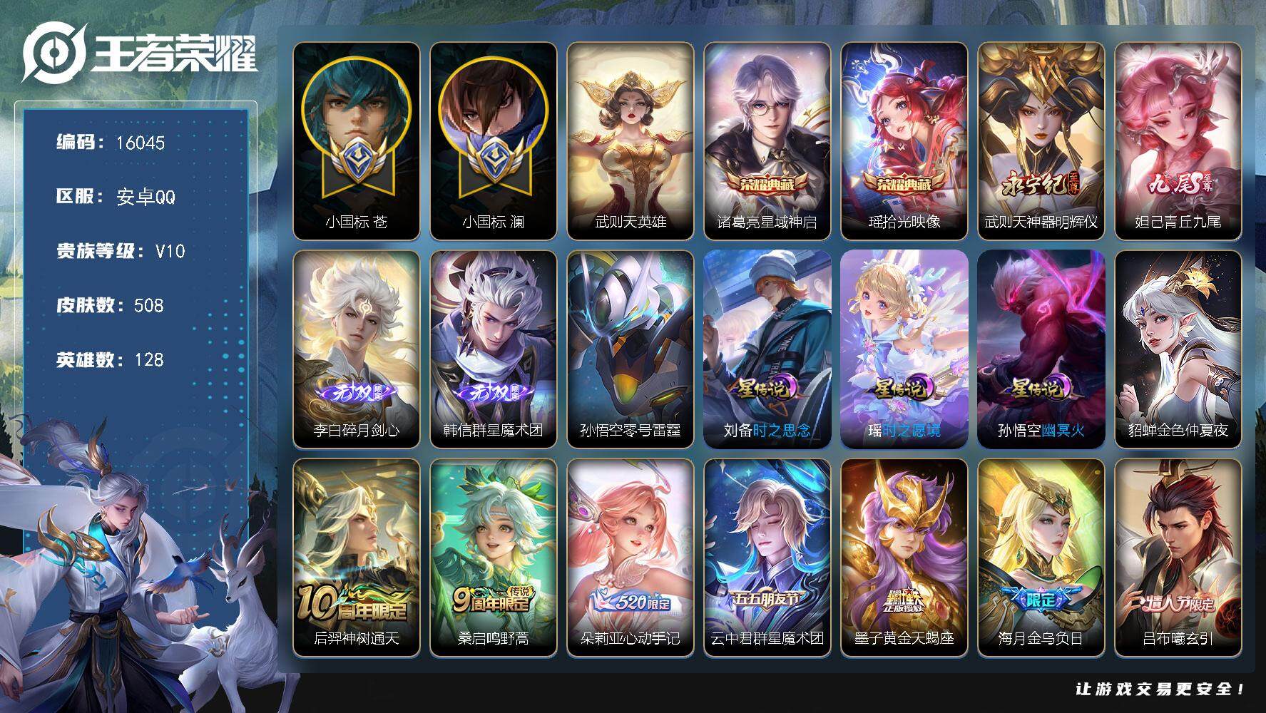 王者荣耀账号安卓QQ可换绑【V10精品号  小国标苍 小国标澜1.36万 6金标 打野44段 发育路41段 3典藏含武则天英雄 紫瑶】 5星传说 1天幕 14按键 21王者印记 满级铭文 可二次BX1751 安卓Q-V