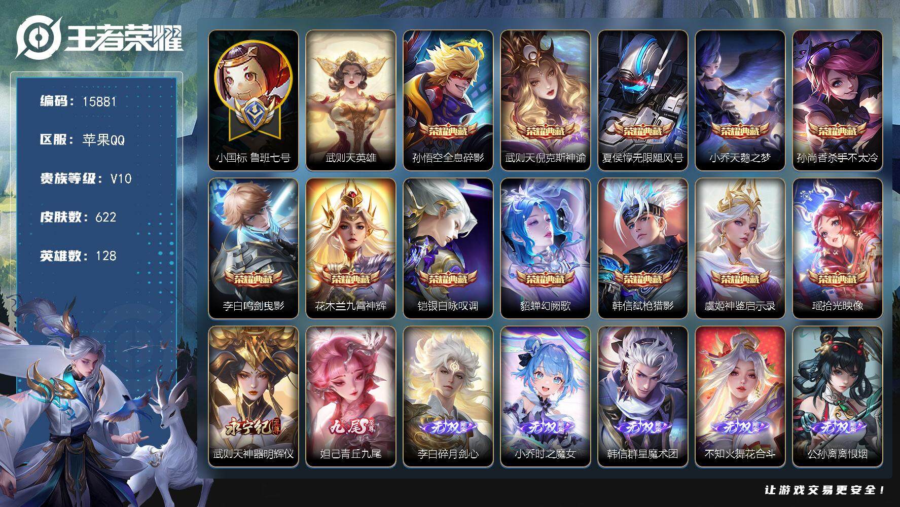 王者荣耀账号苹果QQ可换绑【捡漏V10，52w贵族积分，小国鲁班七号1.44w战力，金标孙尚香1.32w战力，发育56段。全皮孙尚香，全皮孙悟空韩信李白铠花木兰干将等热门英雄】 113戳戳 6星传说 3天幕 27按键 