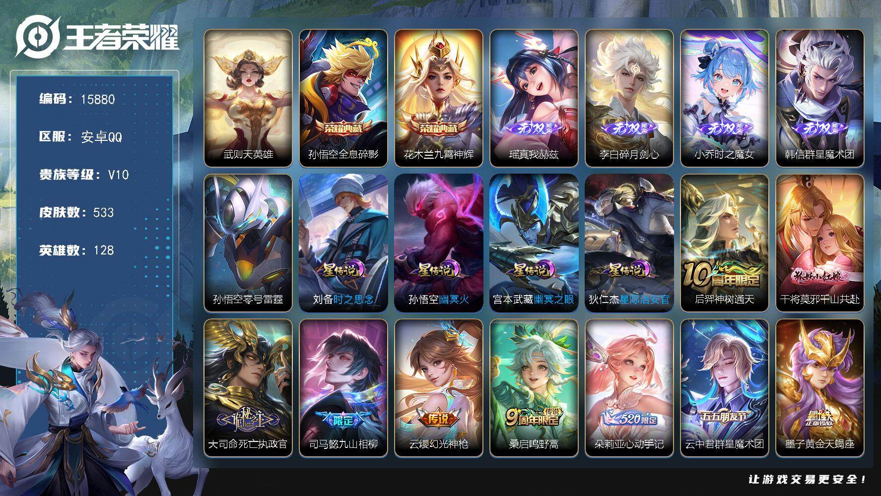 王者荣耀账号安卓QQ可换绑【95传说捡漏贵族十，全皮花木兰典韦等热门。多限定传说】42戳戳 5星传说 1天幕 21按键 13王者印记 满级铭文 可二次kk4911 安卓Q-V10-533皮肤-3典藏-4无双-95传说-