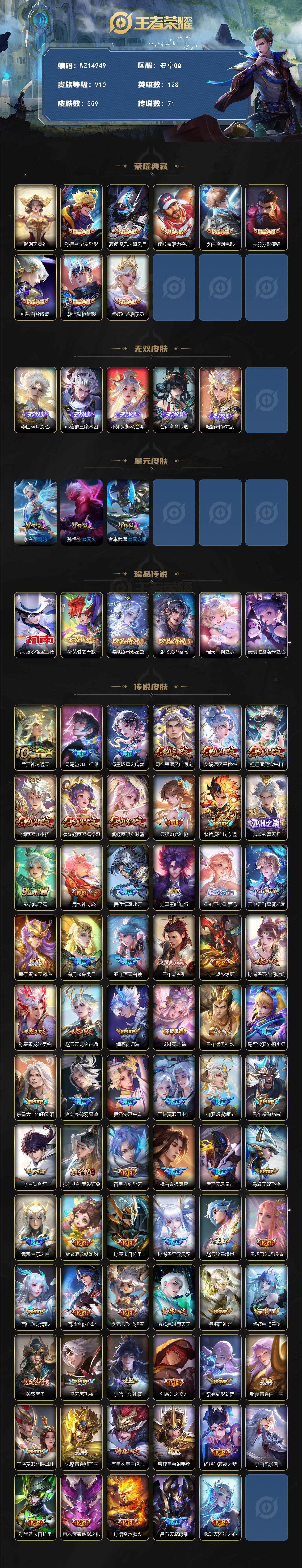 WZ0349525王者荣耀账号详情图2