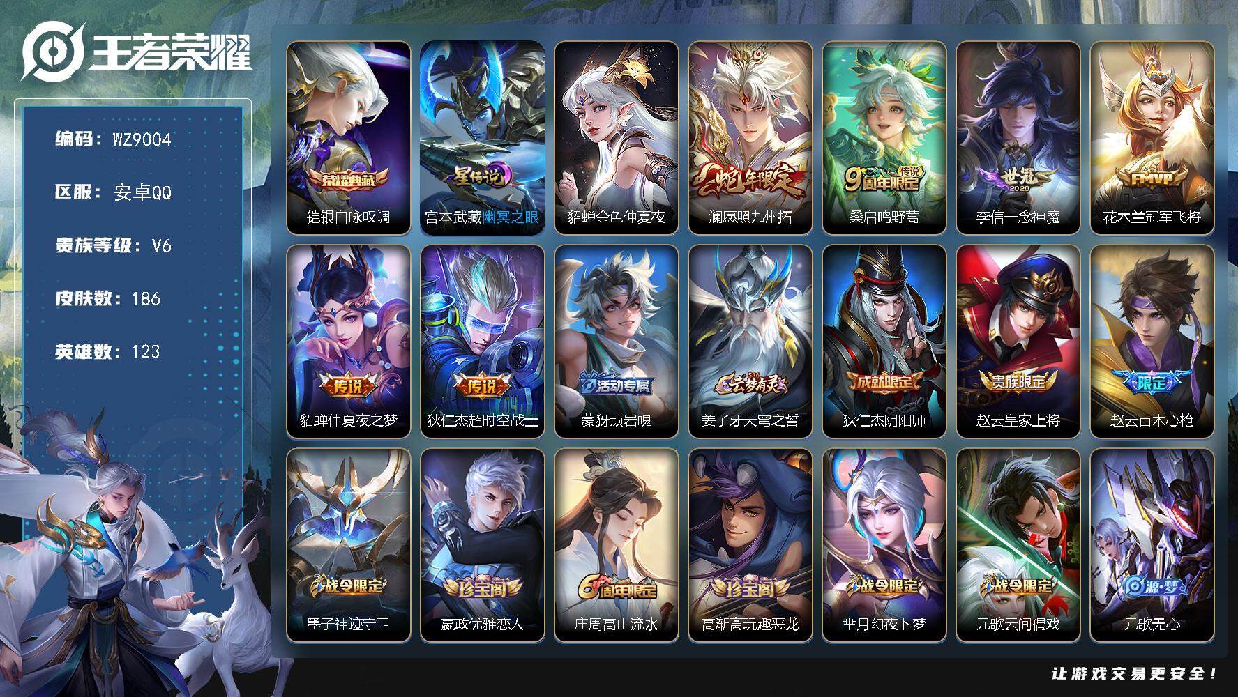 王者荣耀账号安卓QQ【WZ9004】【商品标题】：HCA70051  钱包未注销/金标项羽/1典藏凯/6传说，澜年限，一念神魔/2天幕/2星元/  安卓Q-V3-至尊星耀III段位-123英雄-186皮肤-1典藏-0珍