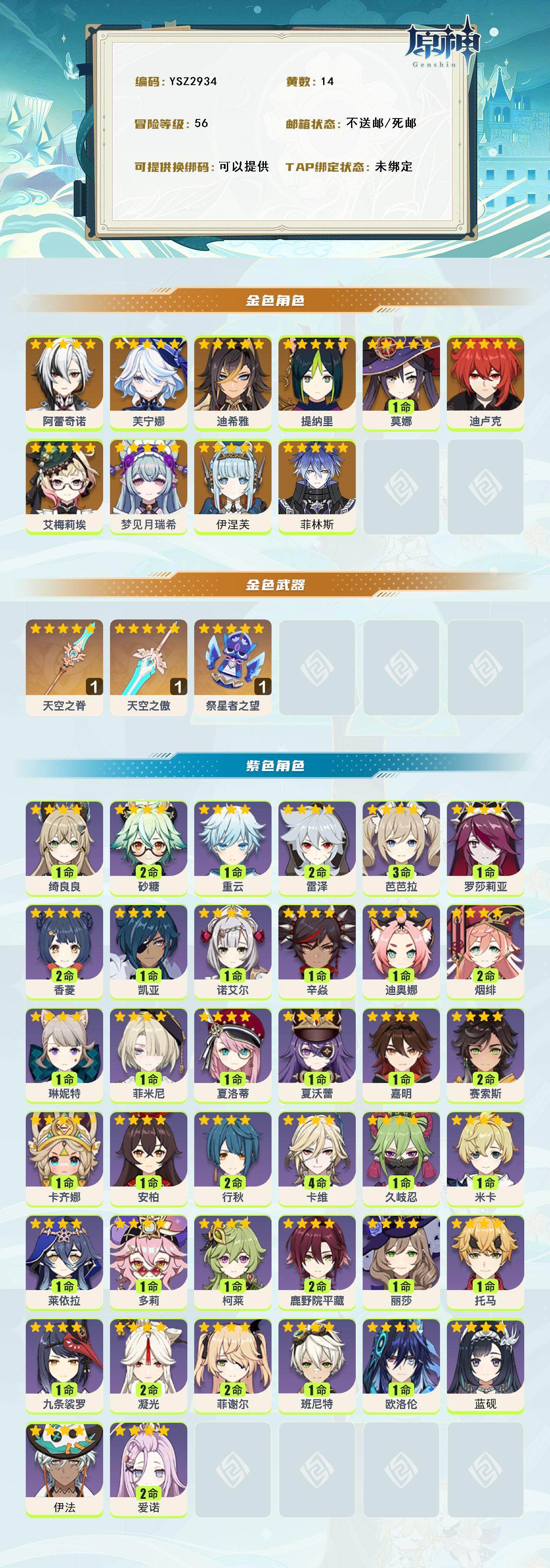 YSEY315224原神账号详情图2 YSEY315224原神账号详情图2