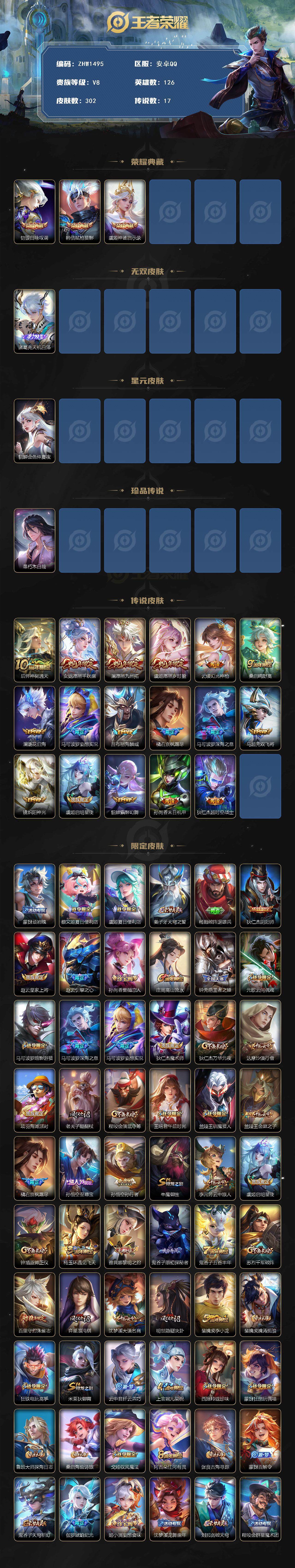 WZLX3387902王者荣耀账号详情图2 WZLX3387902王者荣耀账号详情图2