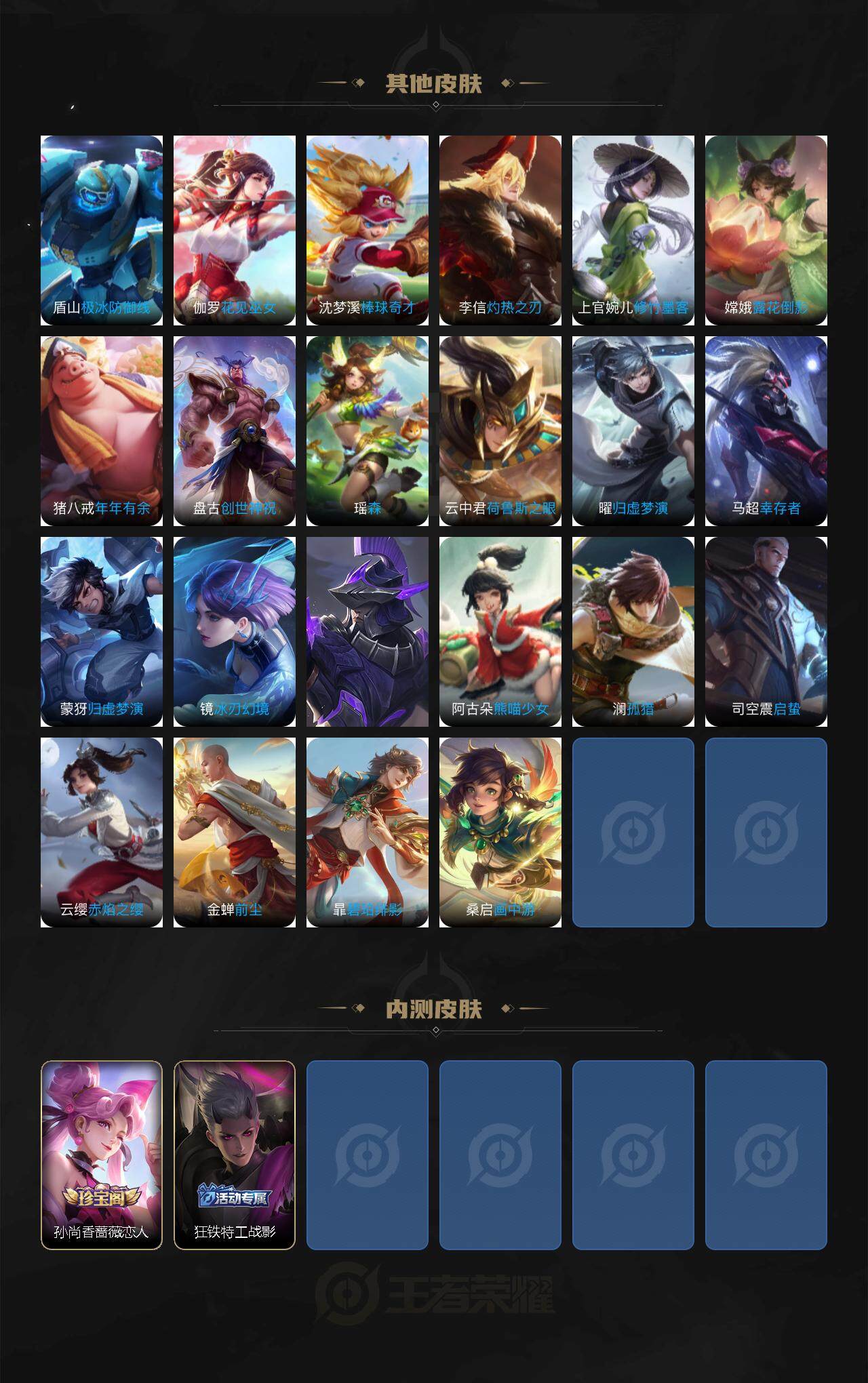 WZLX3387902王者荣耀账号详情图6 WZLX3387902王者荣耀账号详情图6