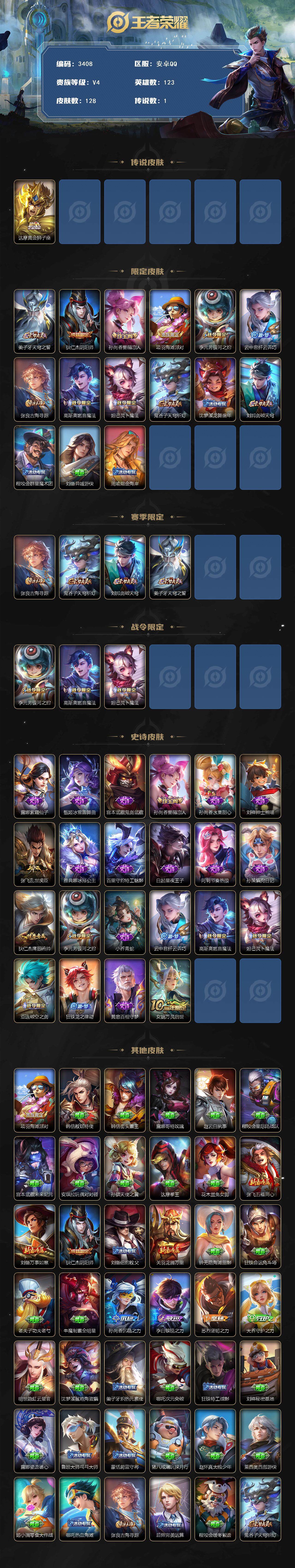 WZJZ3389929王者荣耀账号详情图2 WZJZ3389929王者荣耀账号详情图2