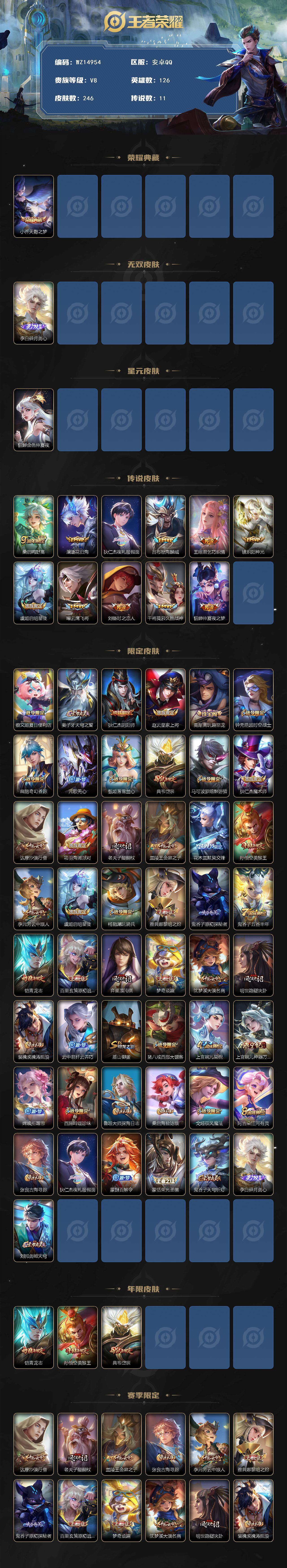 WZ0349528王者荣耀账号详情图2 WZ0349528王者荣耀账号详情图2