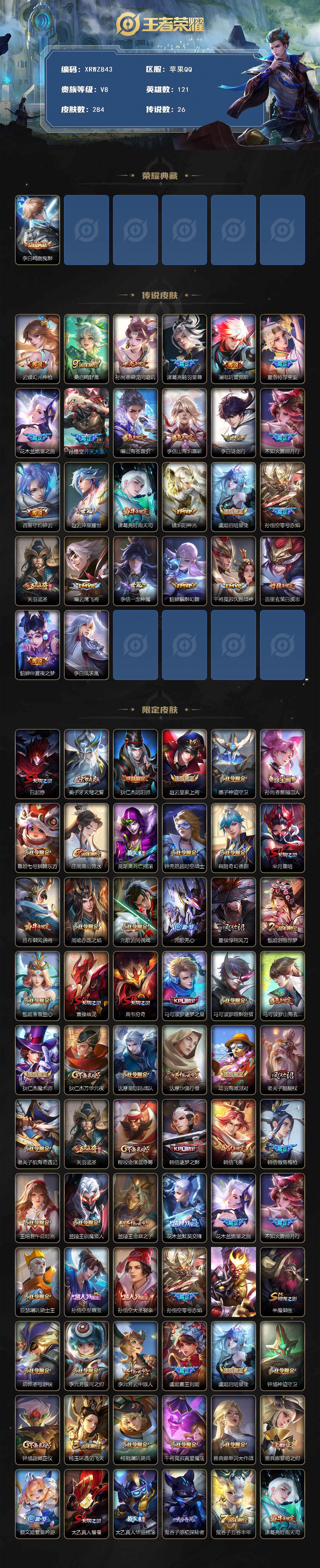 WZJM3383254王者荣耀账号详情图2