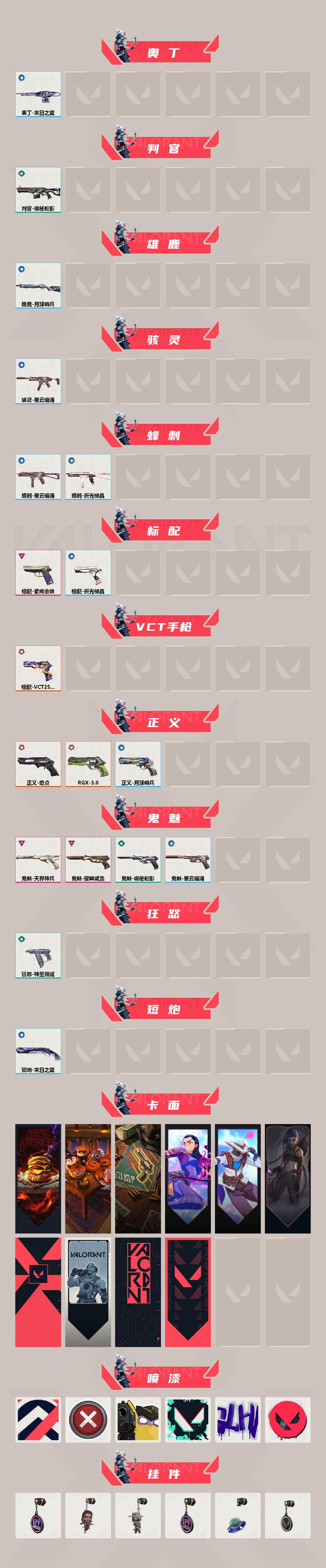 WWQXL324637无畏契约账号详情图3 WWQXL324637无畏契约账号详情图3